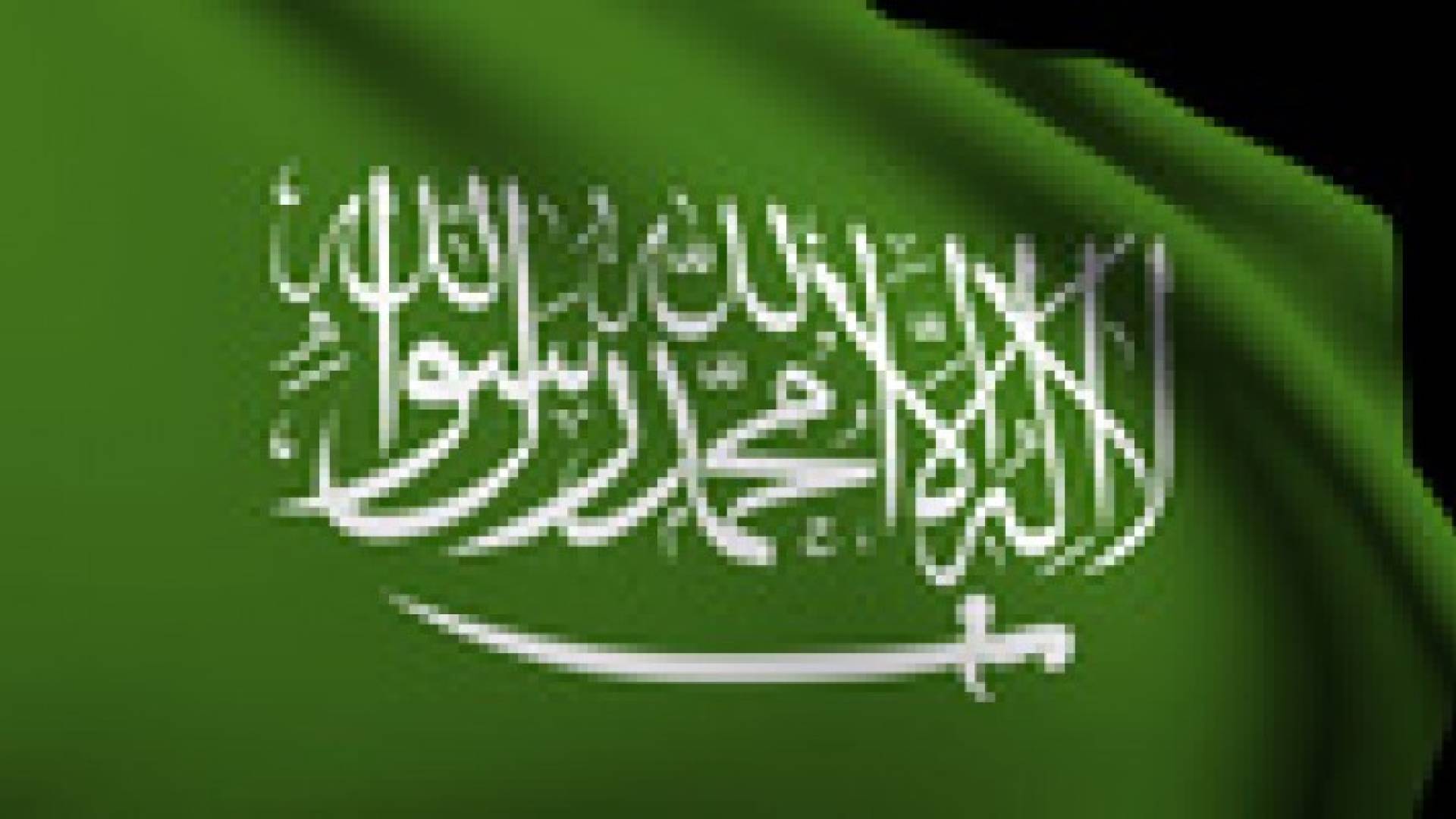 السعودية تمنع الوزراء والدبلوماسيين والقضاة من الزواج "بغير السعوديات"