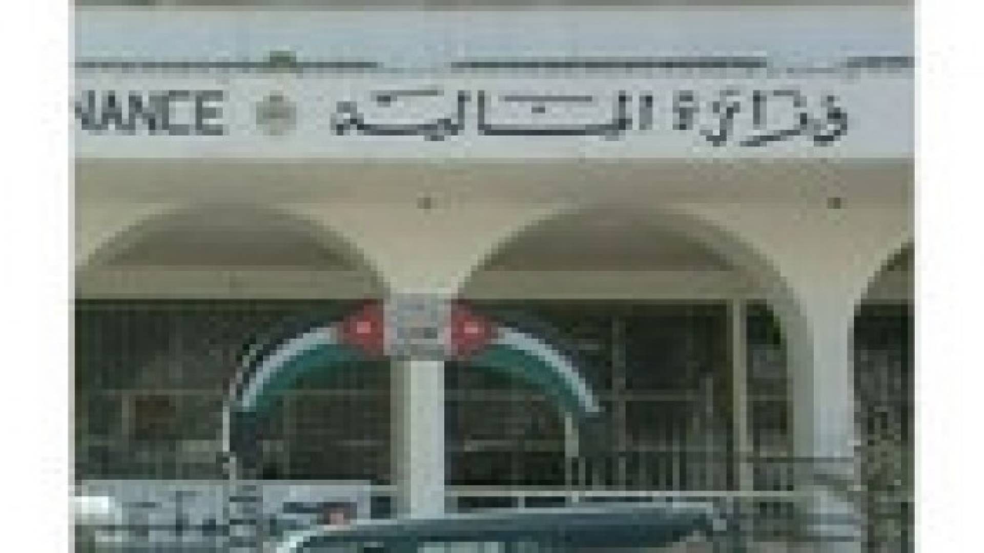 700 مـلـيـون ديـنـار خدمة مديونية المملكة