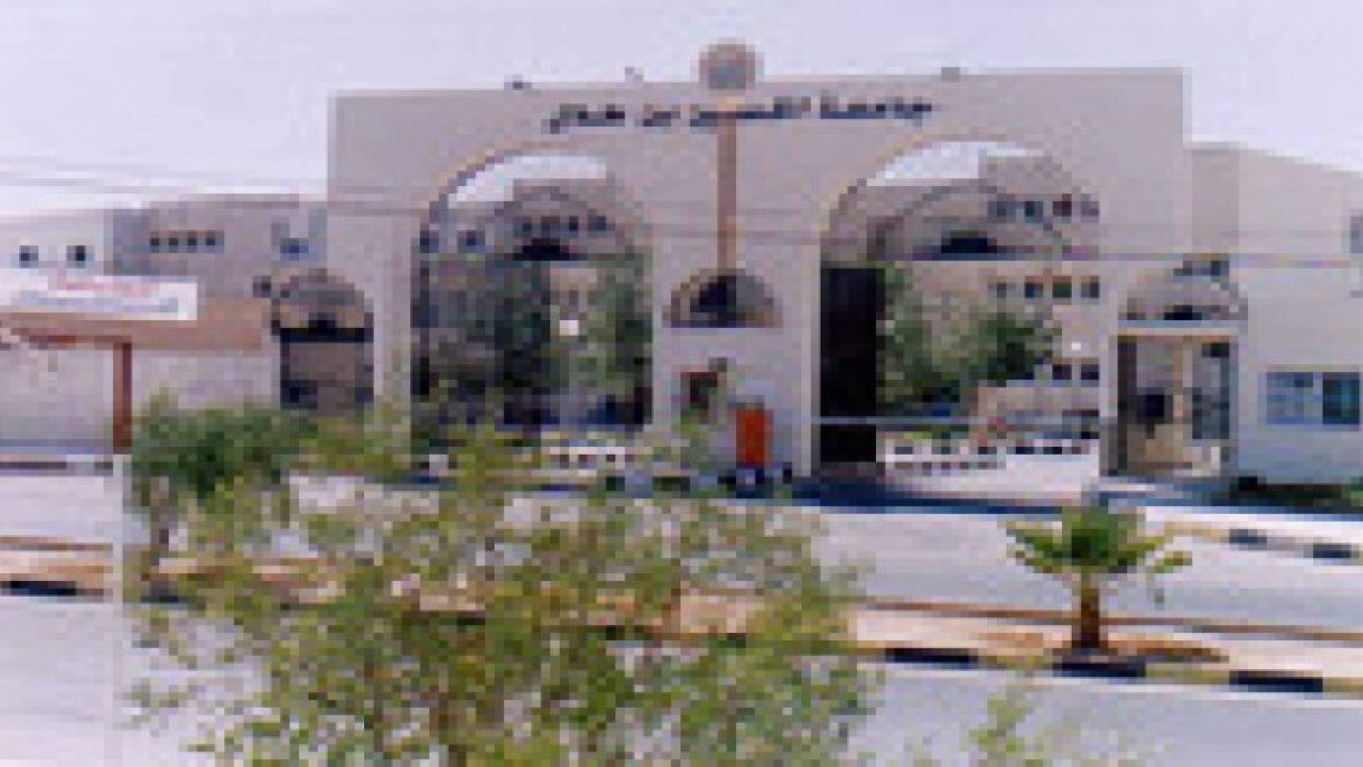 مليونان ونصف دينار تبرع  لإنشاء مبنى كلية إدارة الأعمال في جامعة الحسين