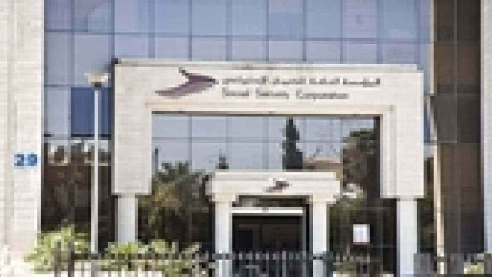 الضمان: موقفنا في قضية أسهم الاسكان إيجابية والقرار قبل نهاية العام