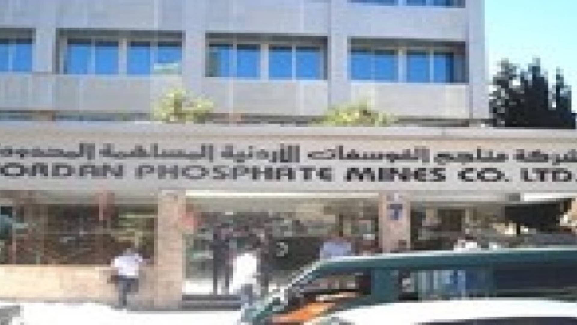 الفوسفات الأردنية توقع مذكرة تفاهم مع شركة صينية لإنشاء مجمعا صناعيا للأسمدة