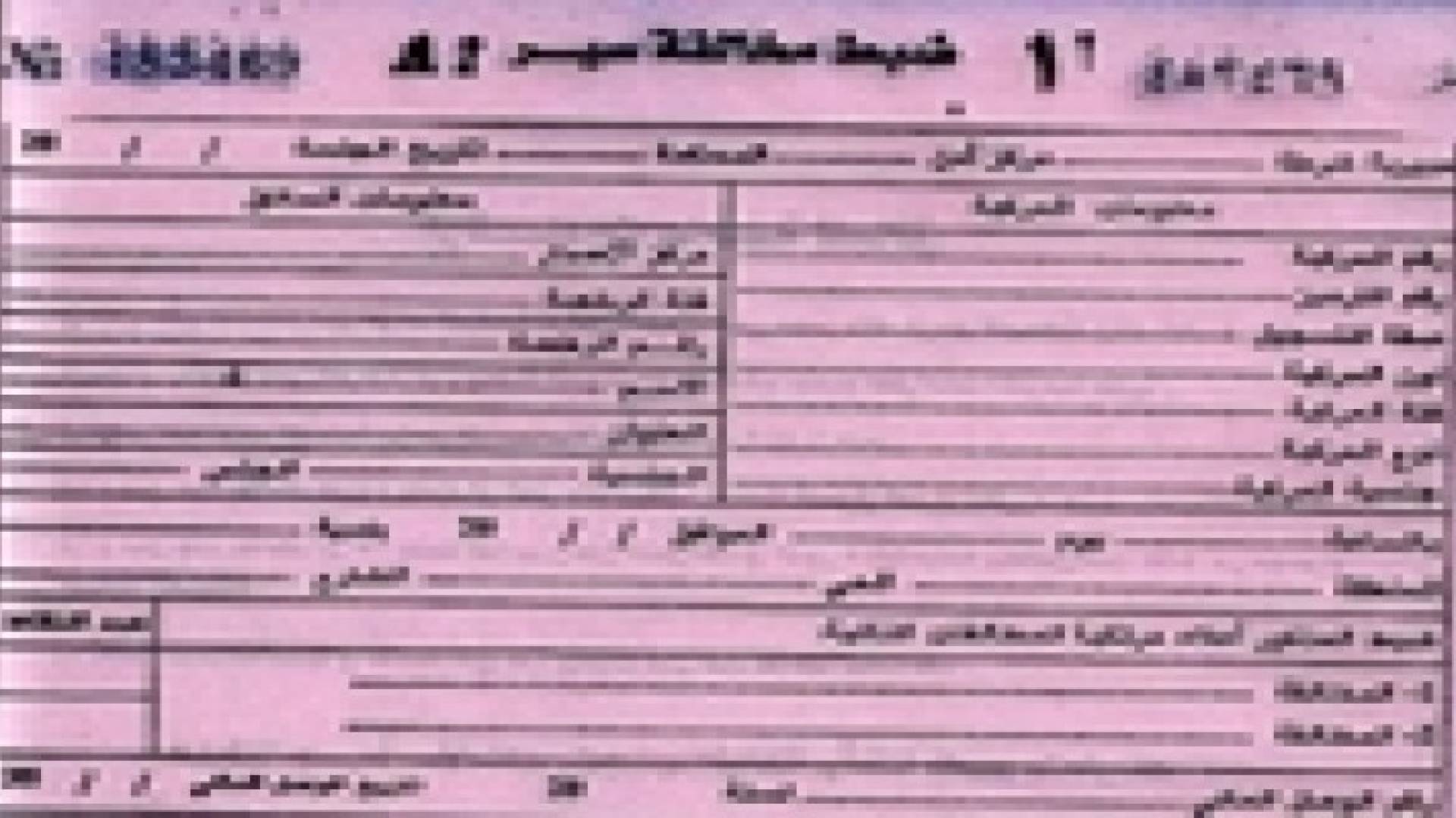دائرة السير تدعو المواطنين لتصويب اوضاع مركباتهم المحجوزة