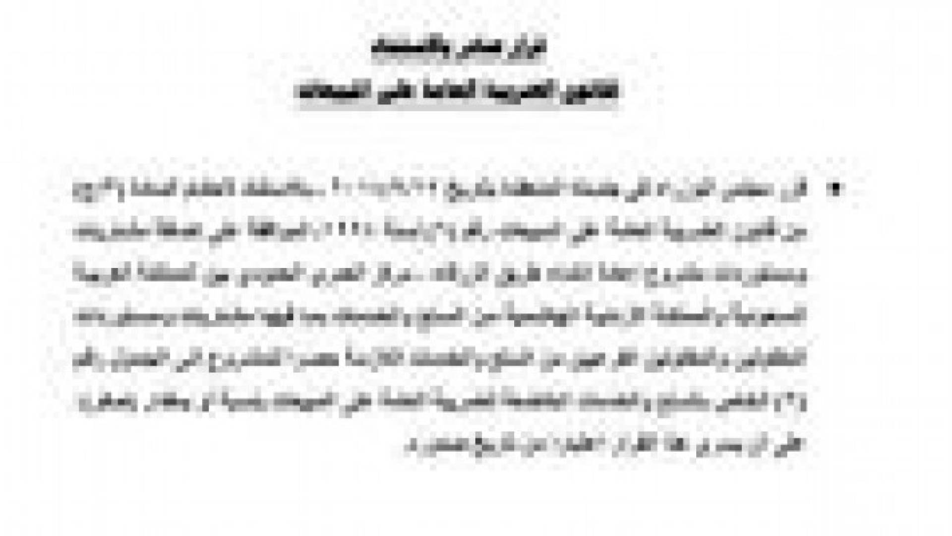 اخضاع مشروع تاهيل طريق الزرقاء العمري الى ضريبة المبيعات بنسبة الصفر