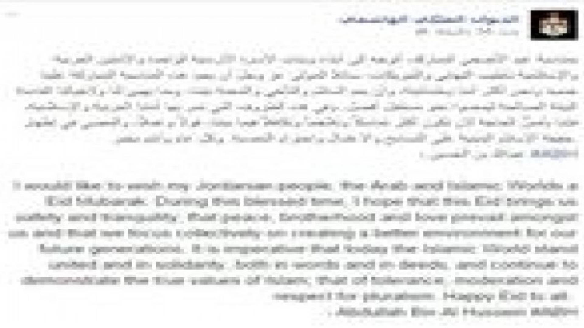 الملك يوجه رسالة الى الأردنيين بمناسبة عيد الأضحى