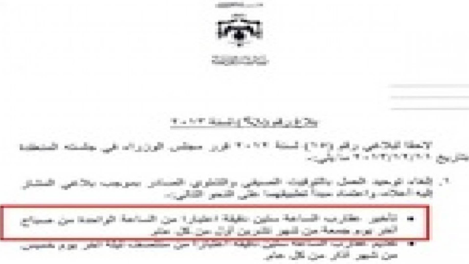 التوقيت الشتوي يبدأ نهاية الشهر الحالي