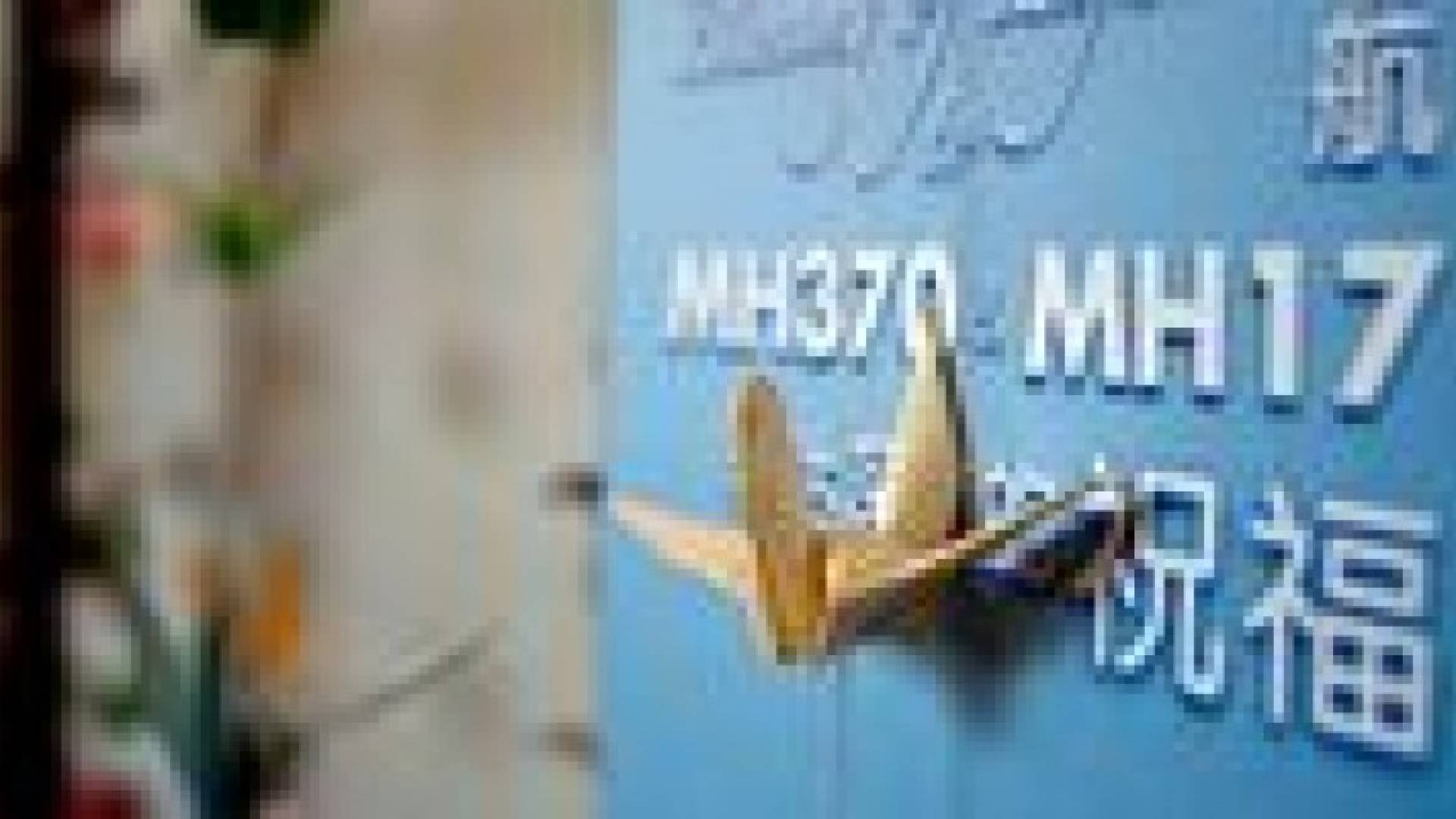 استئناف عمليات البحث عن طائرة الرحلة الماليزية 370