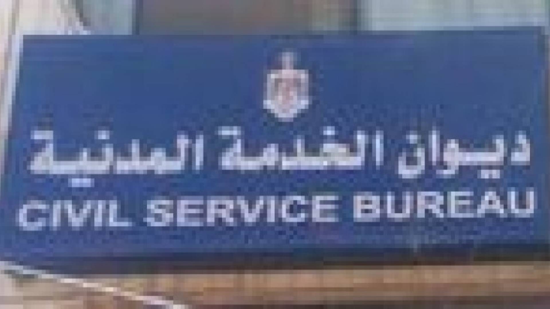 الهميسات: إقرار نظام الخدمة خلال أسبوعين