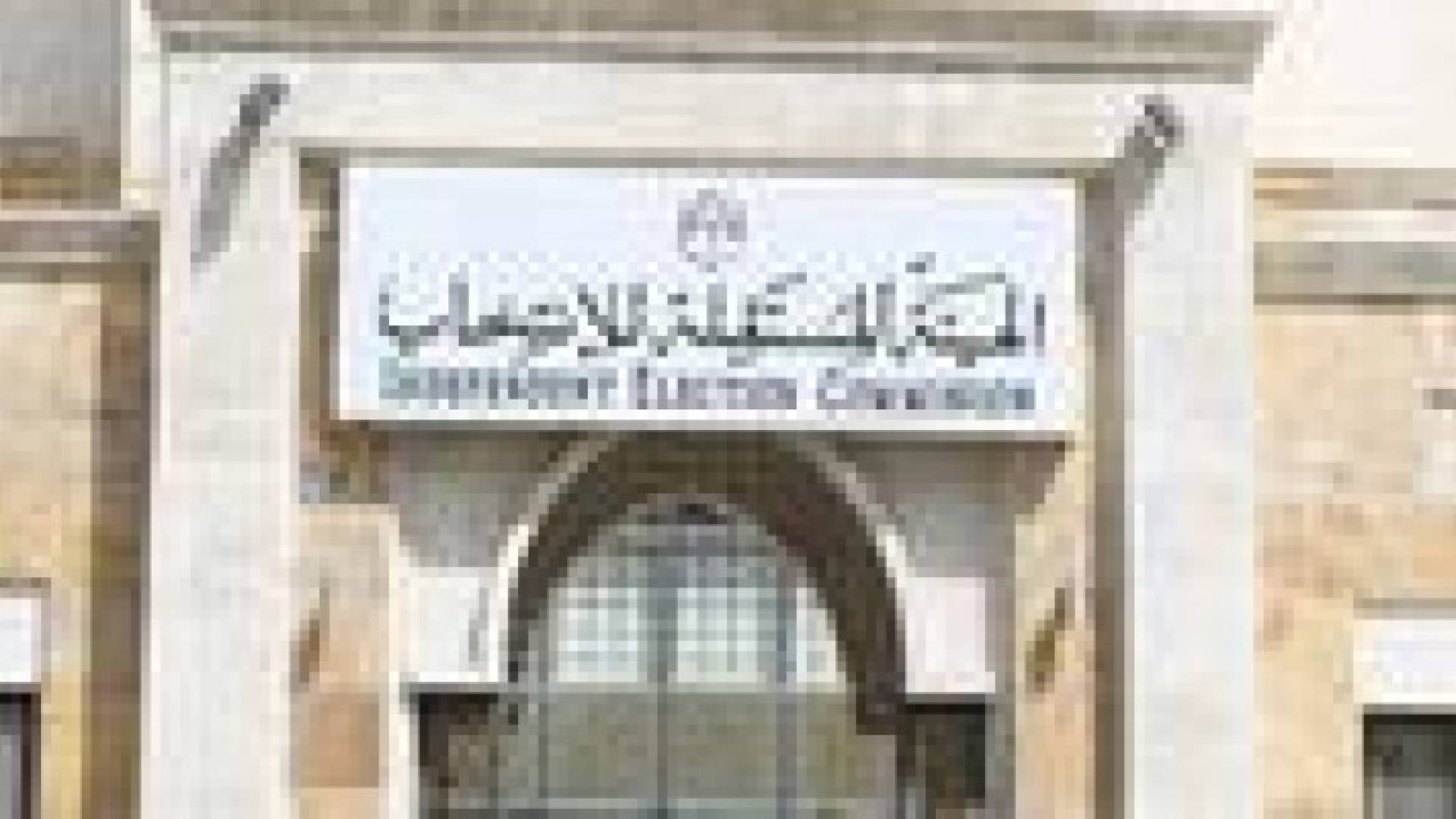 مصدر لرؤيا : الانتخابات التكميلية في اربد قبل نهاية شهر " 11 "