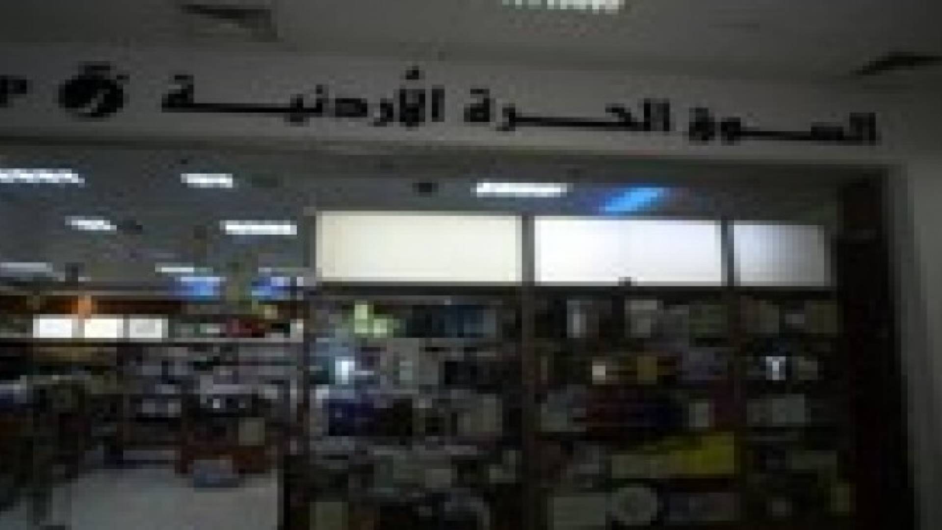 8.2 مليون دينار صافي أرباح «الأسواق الحرة» بالنصف الأول