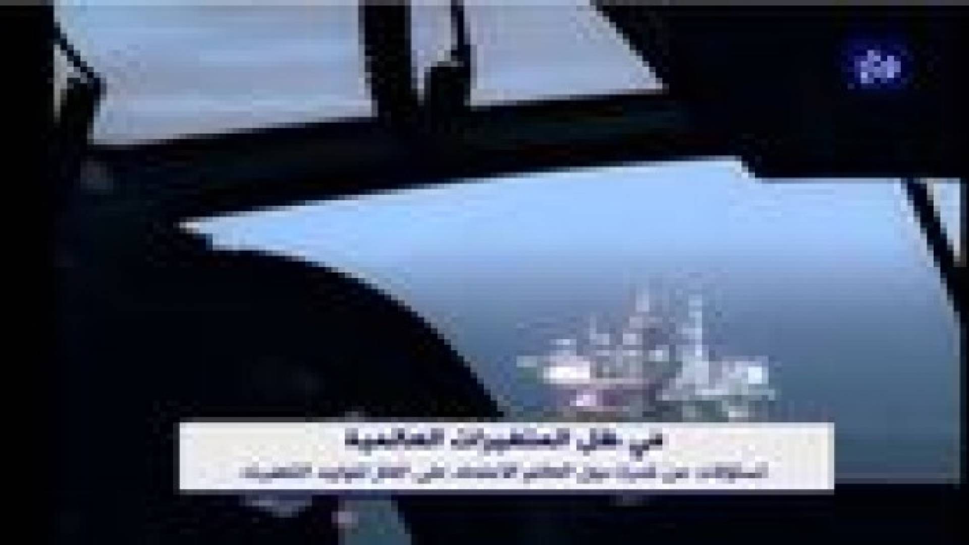 التغيرات السياسية تثير تساؤلات حول الاعتماد على الغاز للطاقة