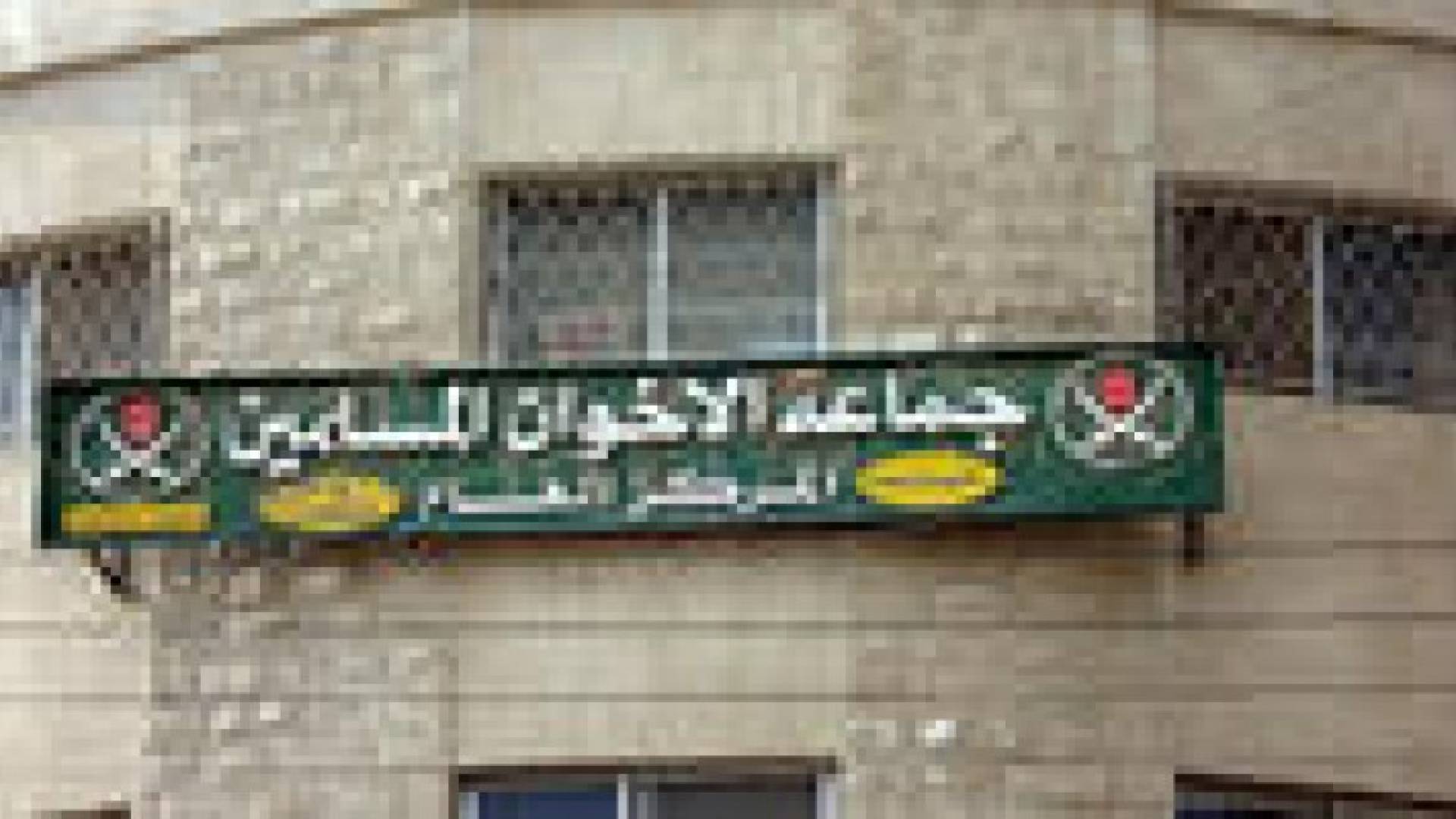 "شورى الإخوان" يجدول مبادرة "المراقب العام الإصلاحية"