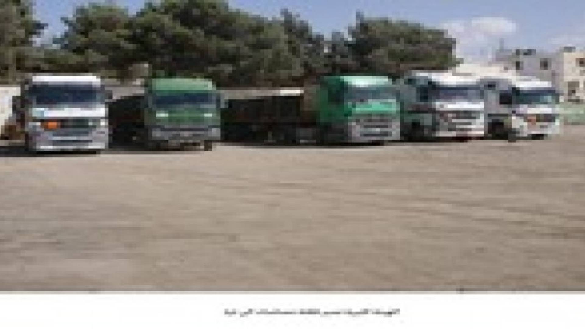 الهيئة الخيرية تسير قافلة مساعدات الى غزة