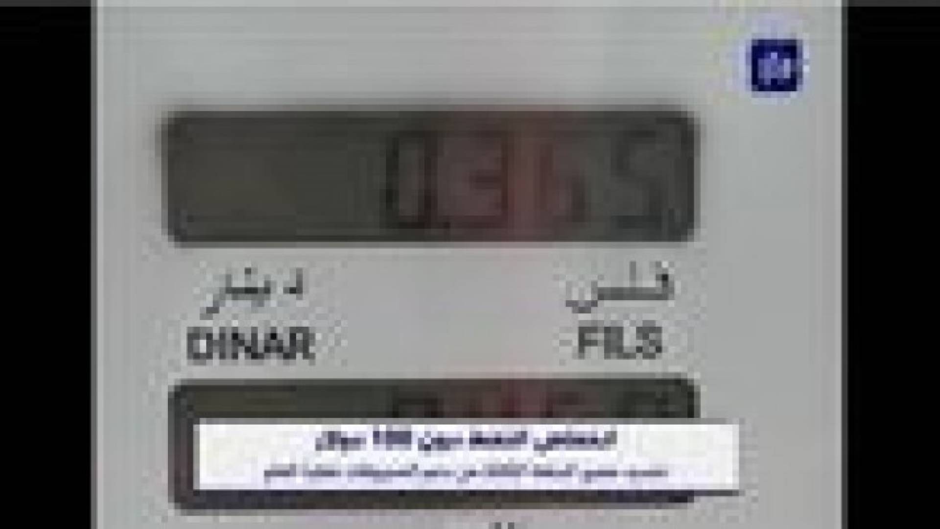 ما مصير الدفعة الثالثة من دعم المحروقات ..