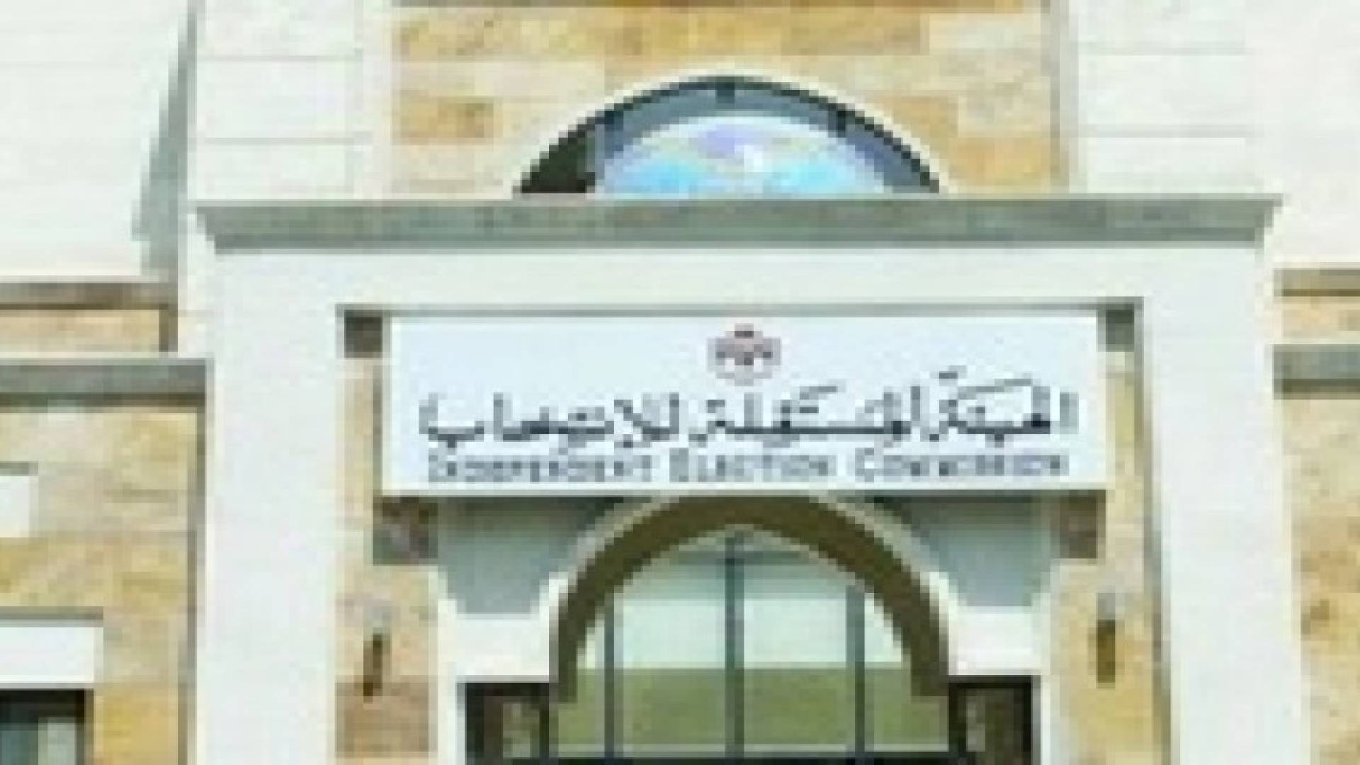 "المستقلة للانتخاب" تطلق حملة توعية وتثقيف للانتخابات الفرعية