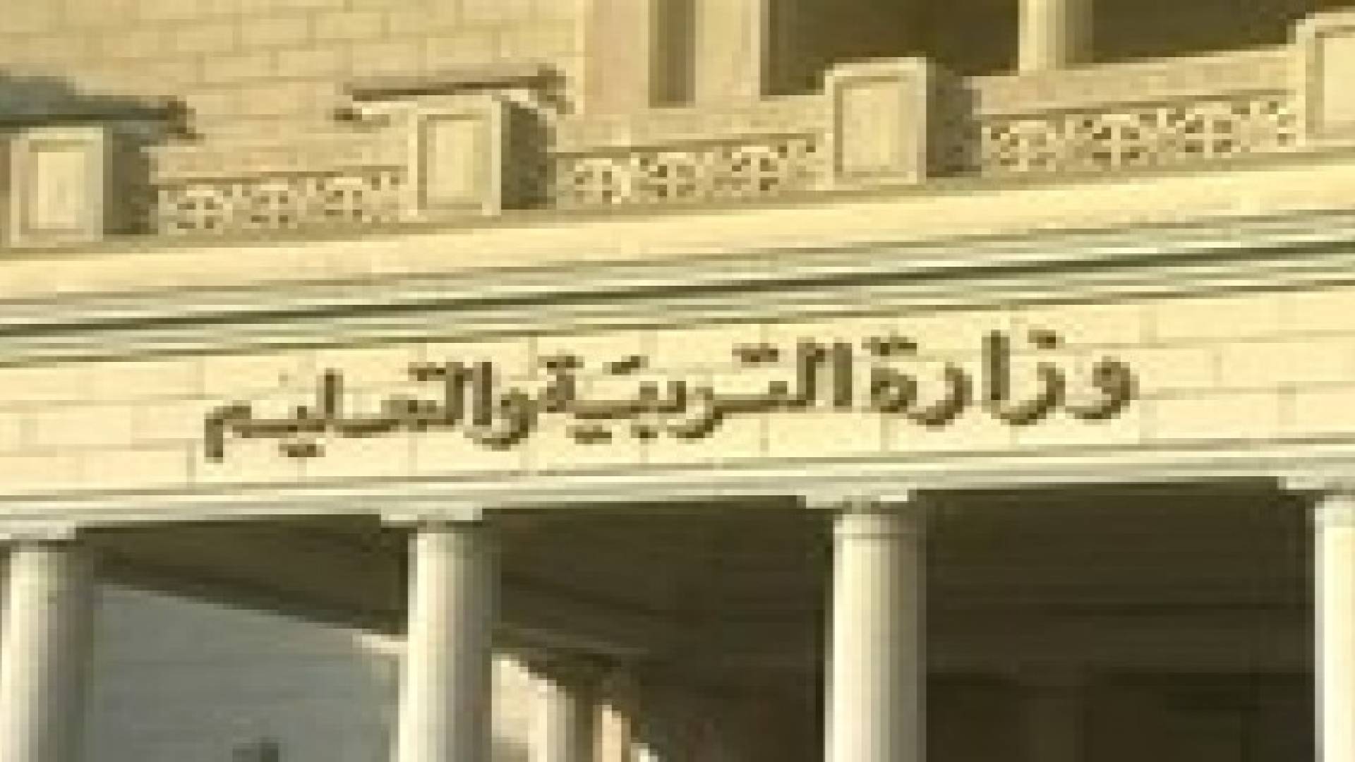الغاء مادة التربية الاسلامية من مناهج مصر .. والتربية توضح