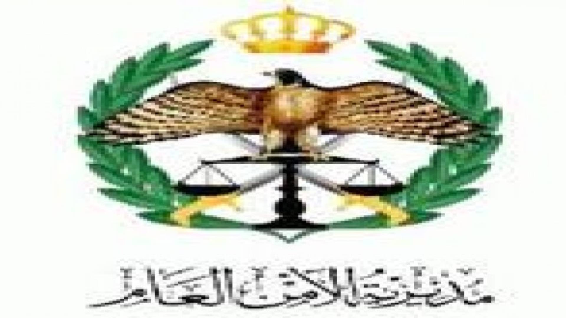الأمن العام يكشف ملابسات اختفاء فتاة عشرينية .. تفاصيل