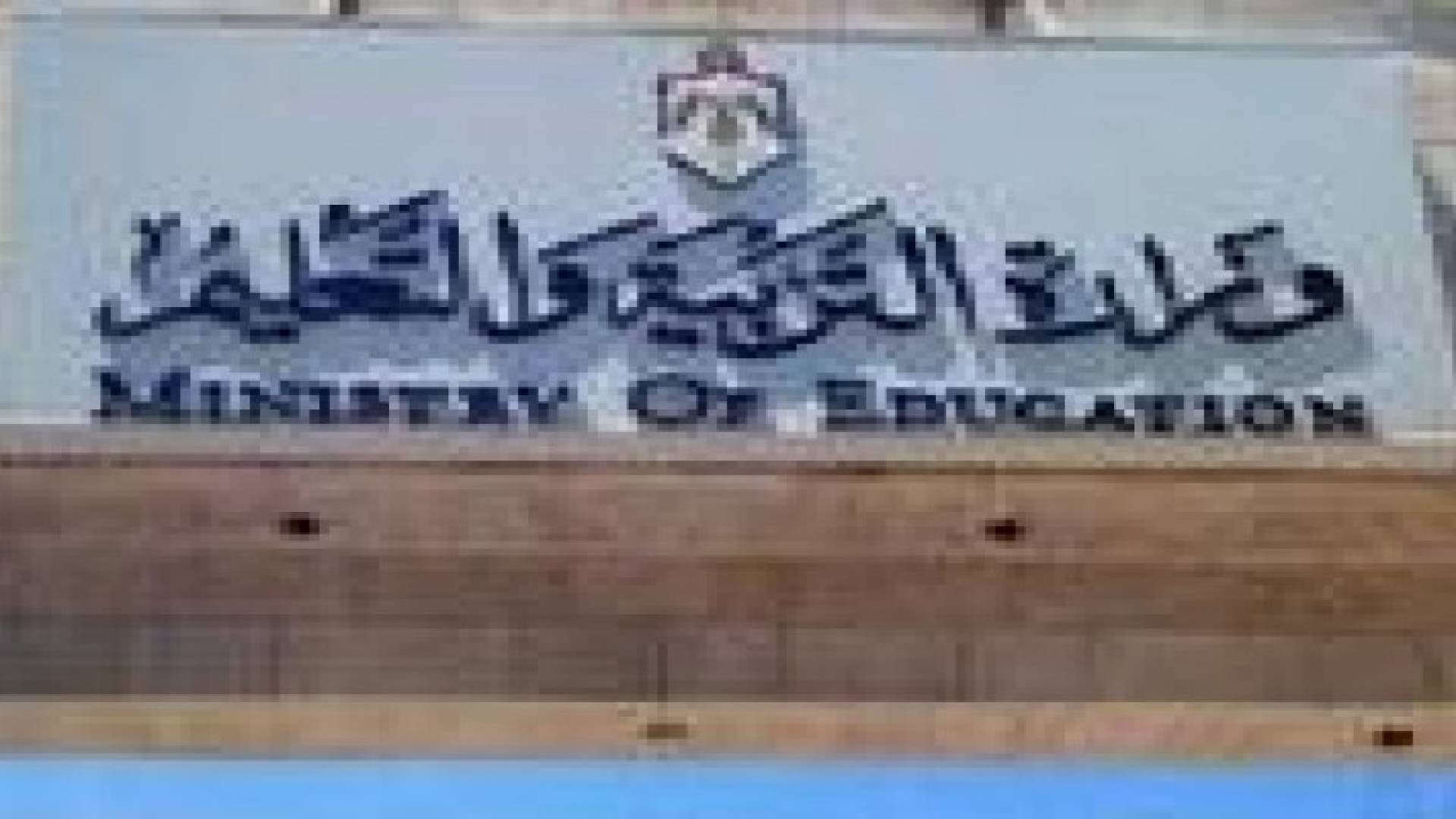 المجلس الثقافي البريطاني يعلن اسماء المدارس الفائزة بجائزة المدرسة الدولية