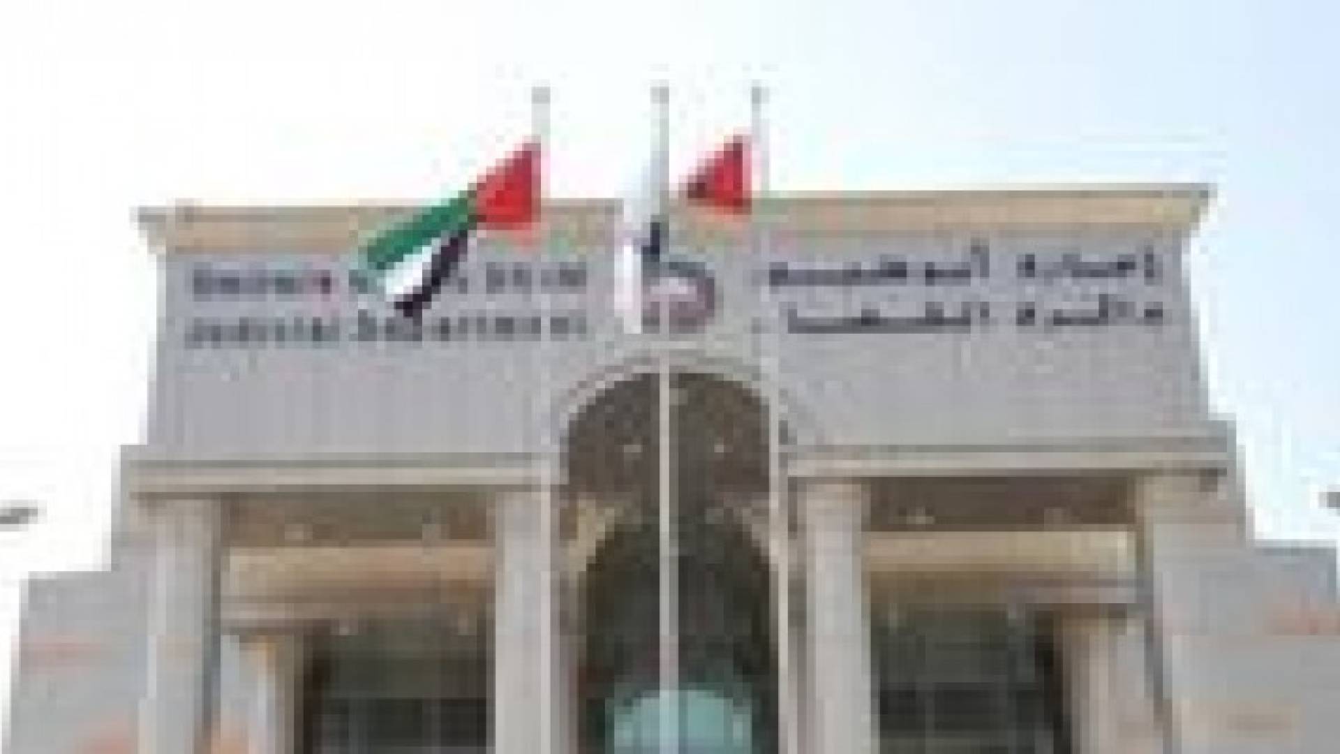 محكمة إماراتية تقضي بإعدام كويتيين أحدهما من الأسرة الحاكمة