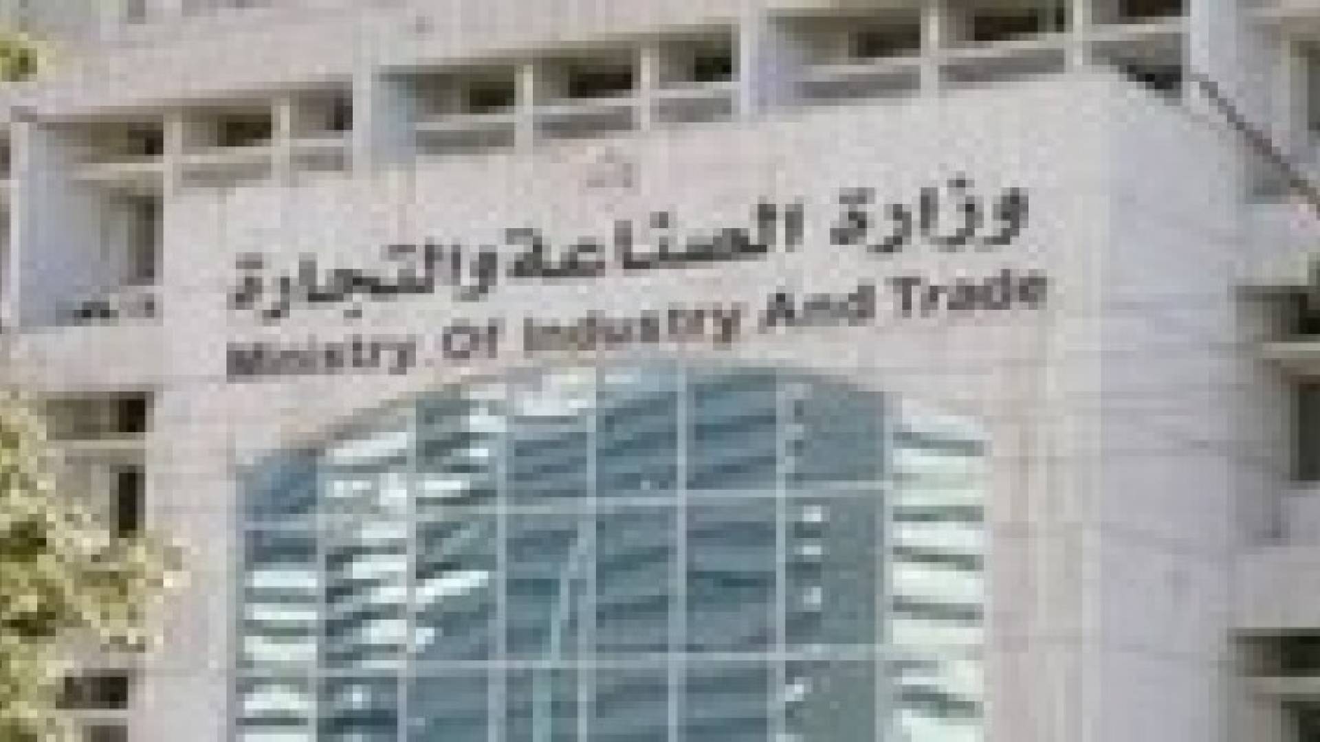 انخفاض نسبة التصدير للمنتجات الصناعية بسبب الاضطرابات في دول الجوار
