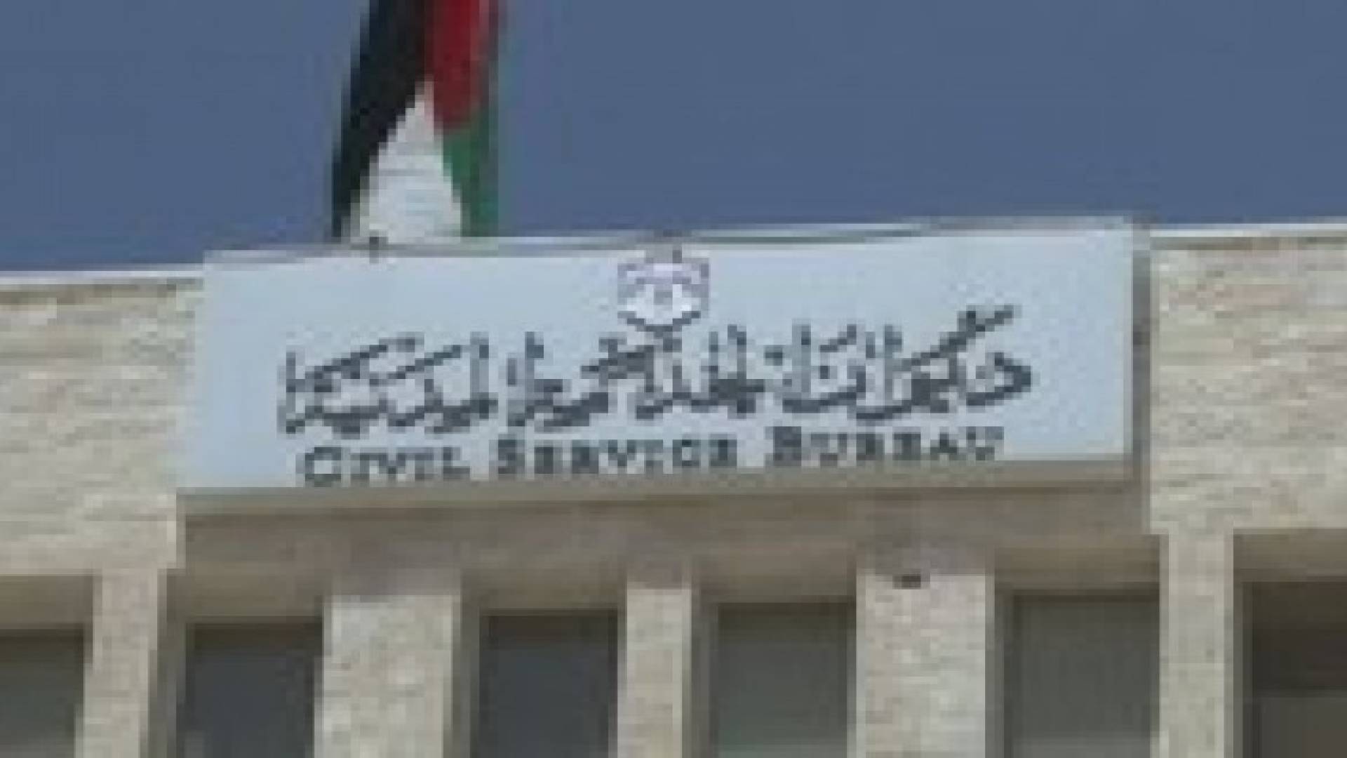 الهميسات: لا تعيينات على موازنة 2015 باستثناء "الصحة" و"التربية"
