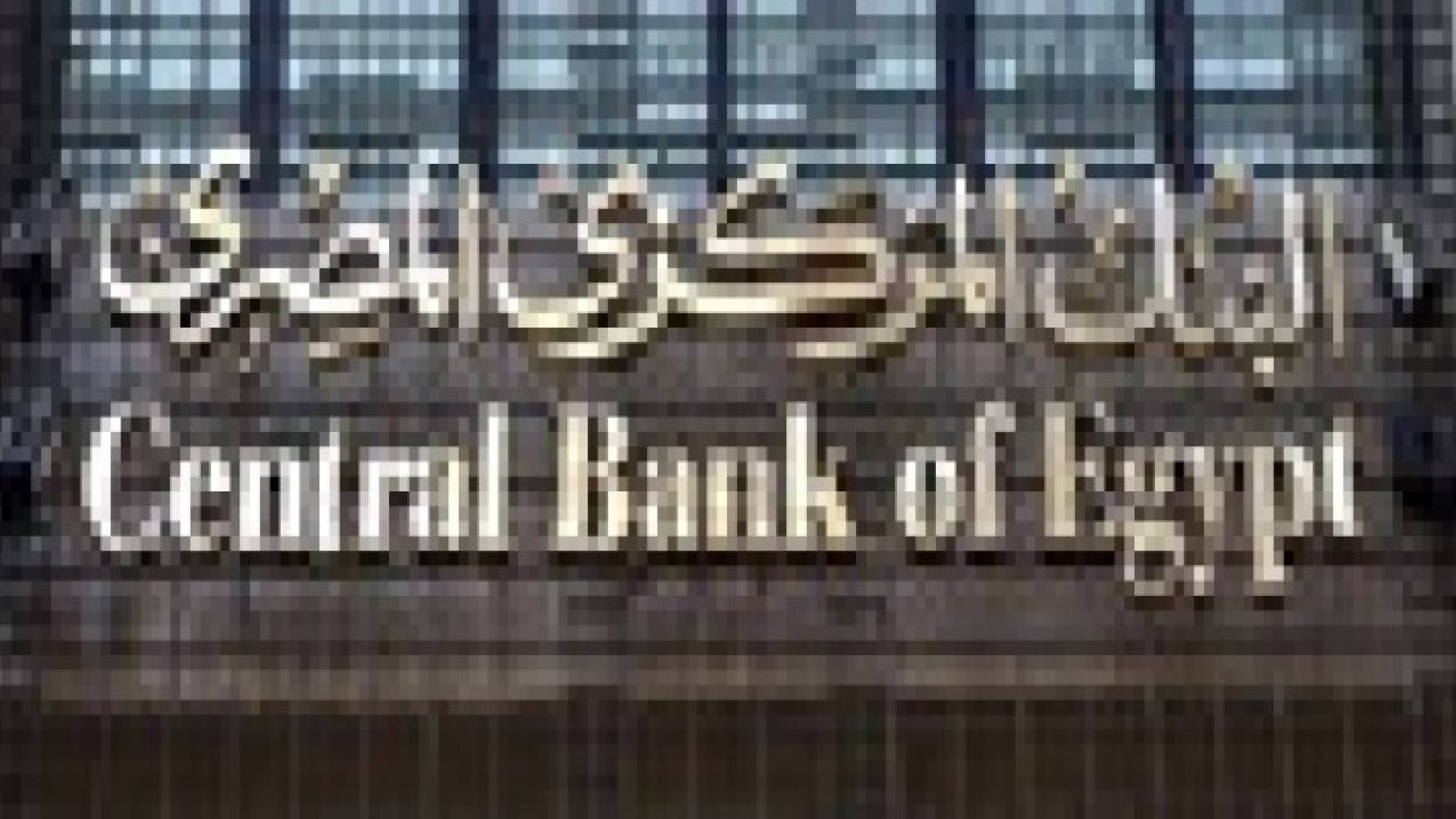 مصر تلقت 10.6 مليار دولار من الخليج