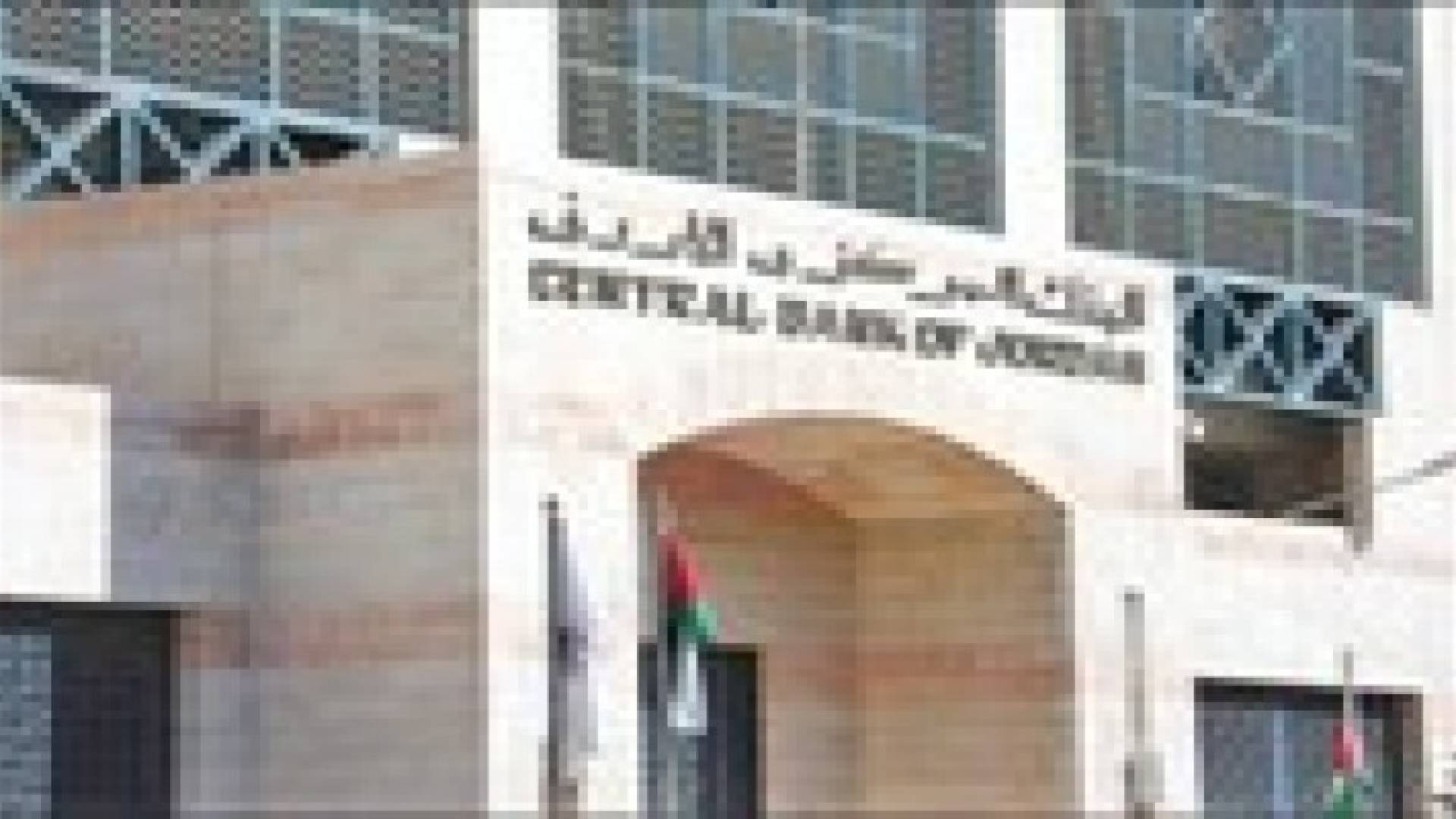 635.4 مليون دينار أرباح قطاع البنوك في الربع الثالث