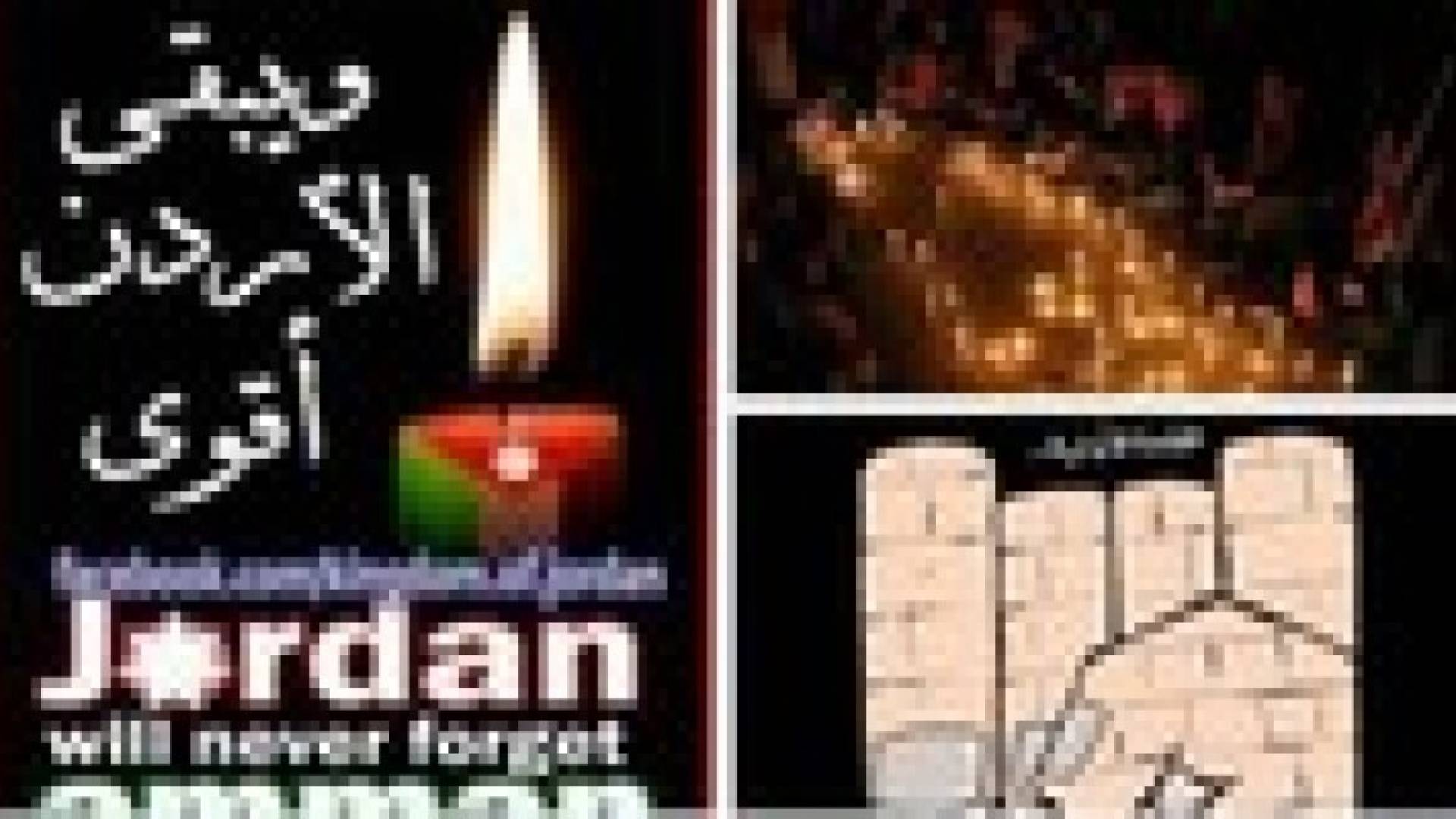 ردود فعل مواقع التواصل الاجتماعي في الذكرى التاسعة لتفجيرات فنادق عمان