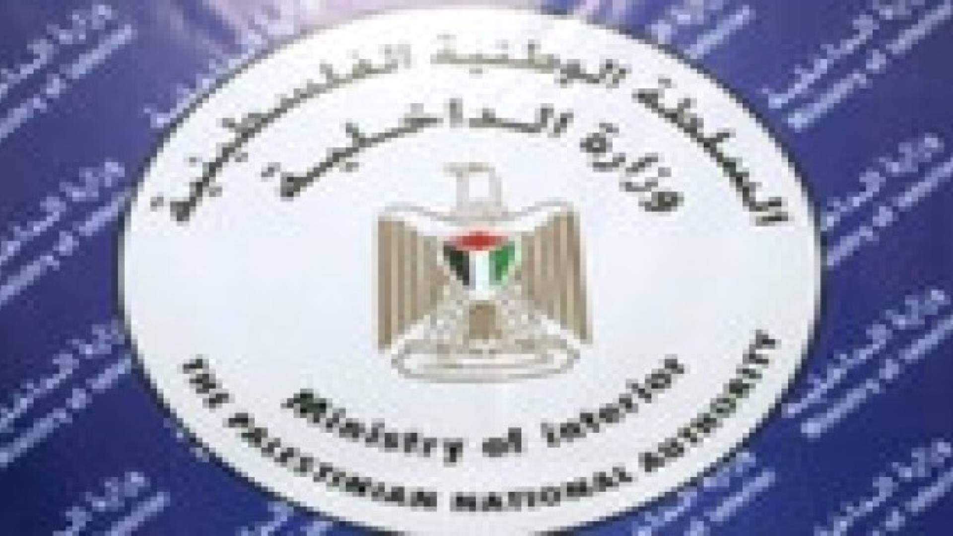 داخلية غزة: اعتذرنا لحركة فتح عن عدم تأمين مهرجان "ذكرى عرفات"