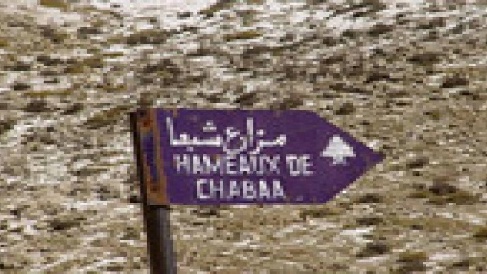 الاحتلال يتجسس على لبنان من مزارعه المحتلة