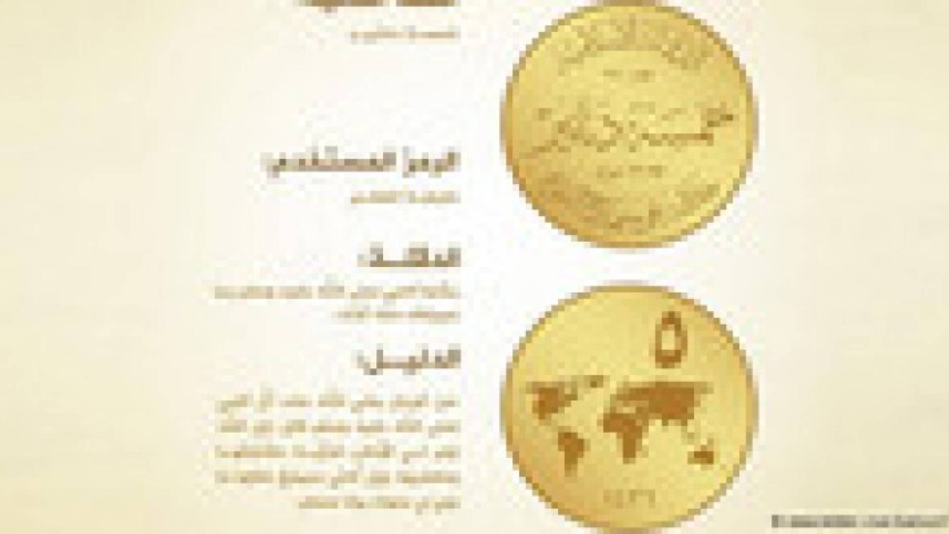 "داعش" يبني مؤسساته ويصدر عملة خاصة به