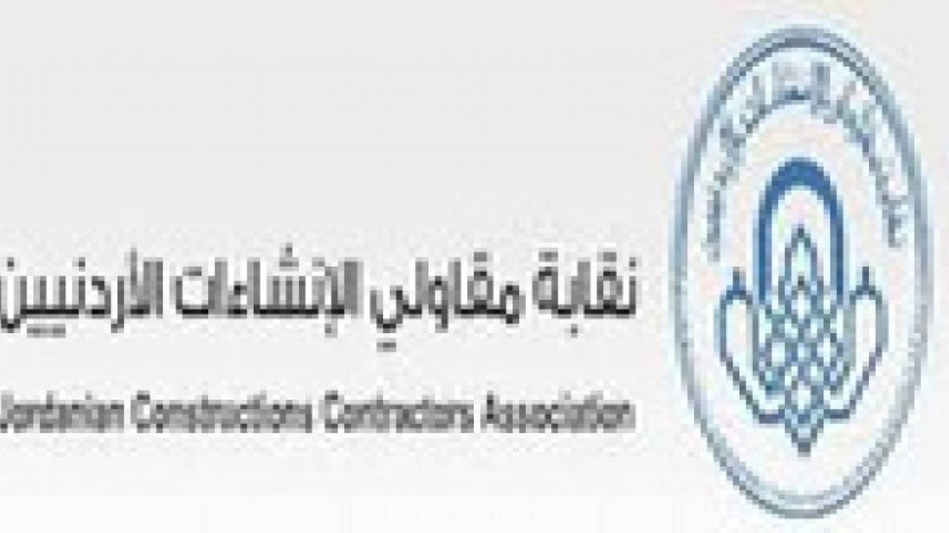الطراونة : 800 مليون دينار حجم العطاءات الحكومية