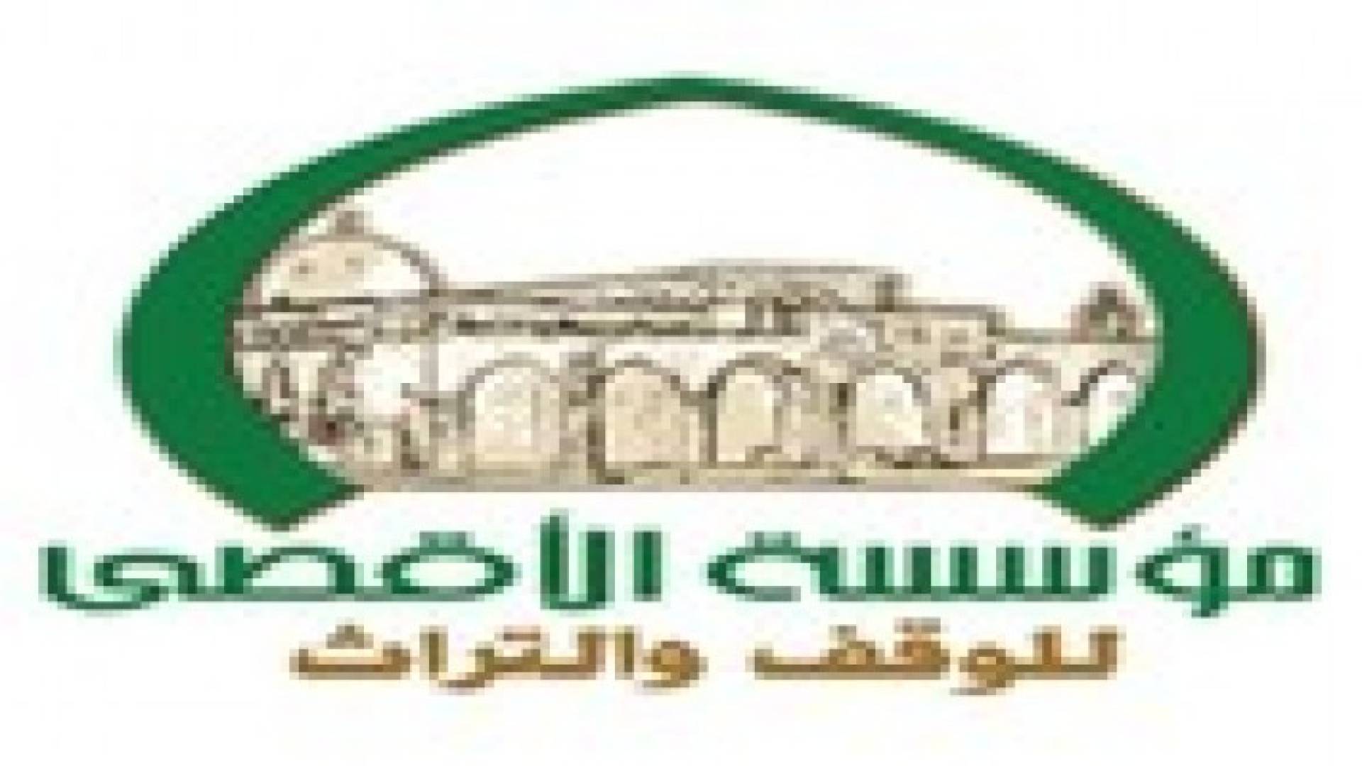 مؤسسة الأقصى للوقف والتراث تحذر من استمرار اقتحام الأقصى