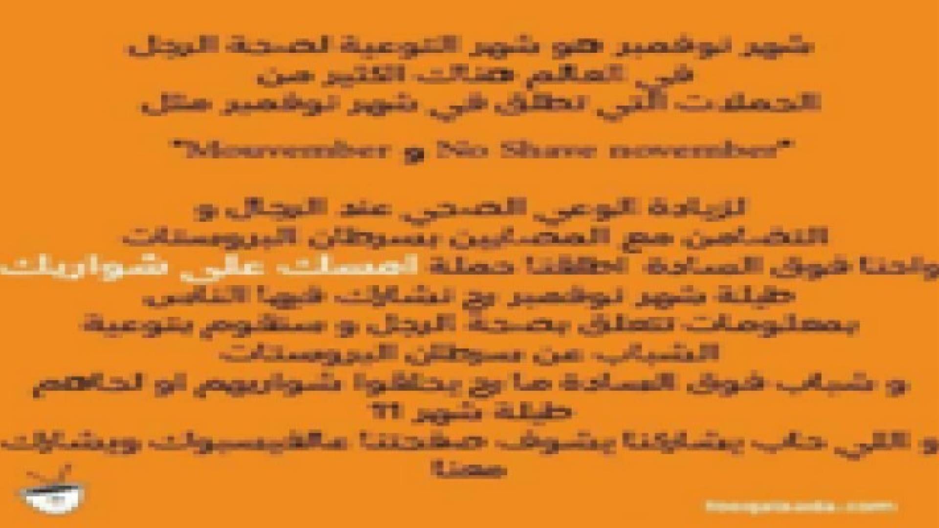 امسك على شواربك