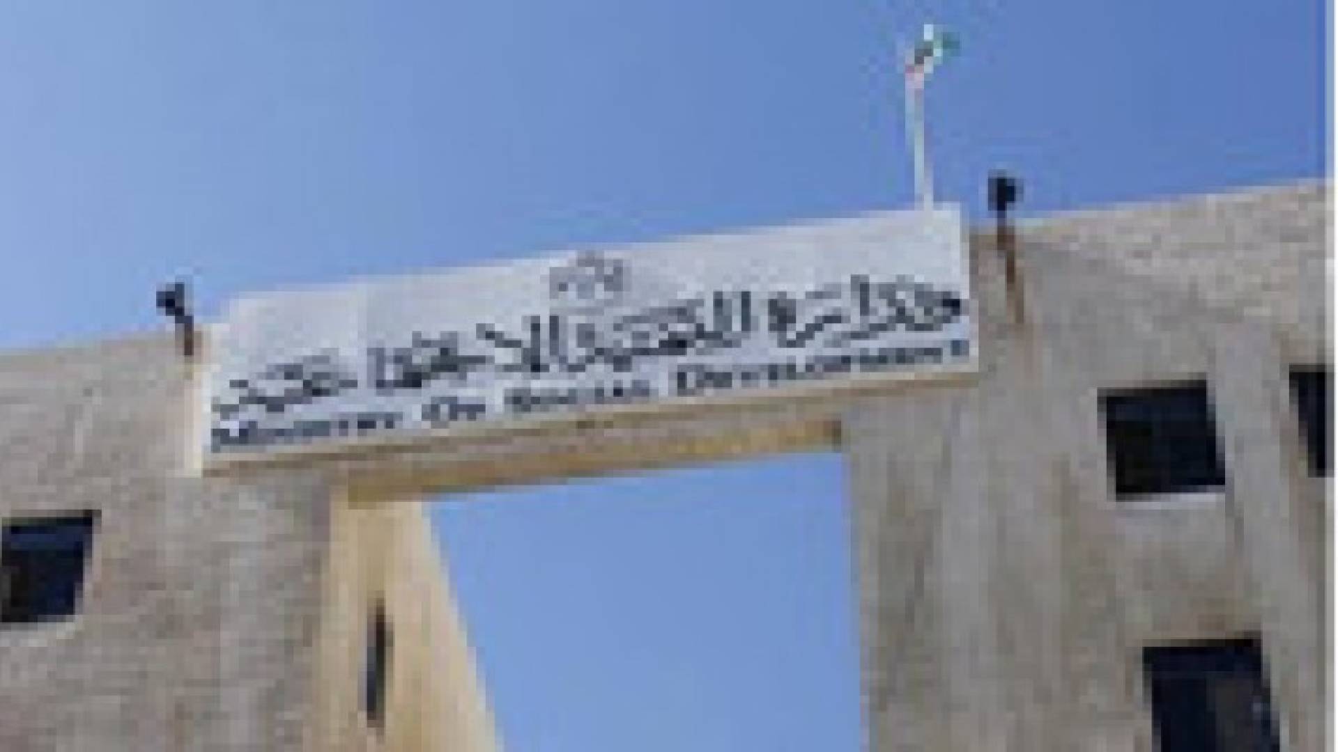 "التنمية" تحذر من الحصول على تمويلات أجنبية تخالف قانون الجمعيات