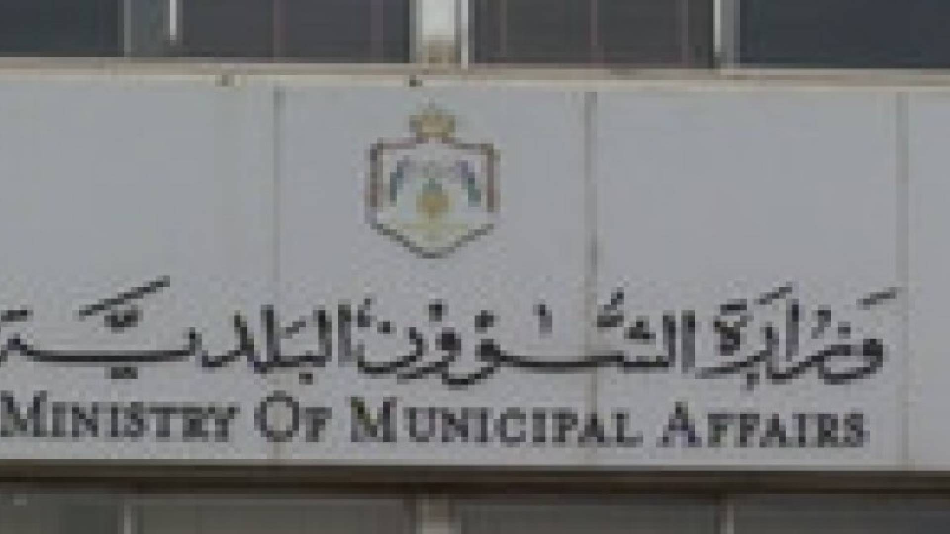 البلديات تستلم دفعة جديدة من اليات الدعم الياباني الثلاثاء