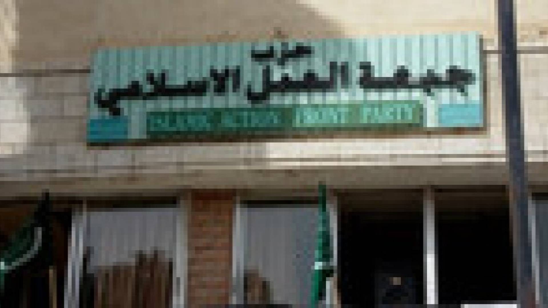 "العمل الاسلامي" يوجه مذكرة لرئيس الوزراء بشأن خسائر الملكية الاردنية