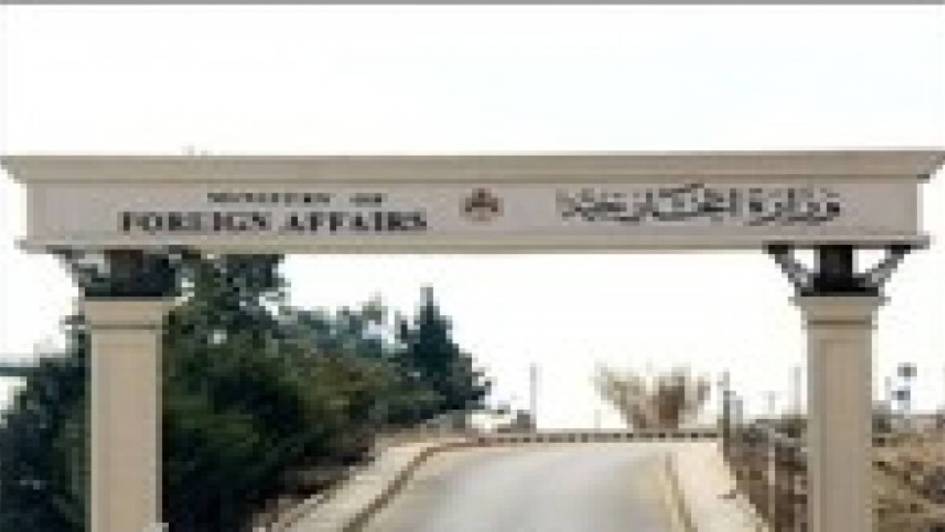 مصدر لرؤيا:الخارجية تلقت 3 احتجاجات من اسرائيل .. تفاصيل