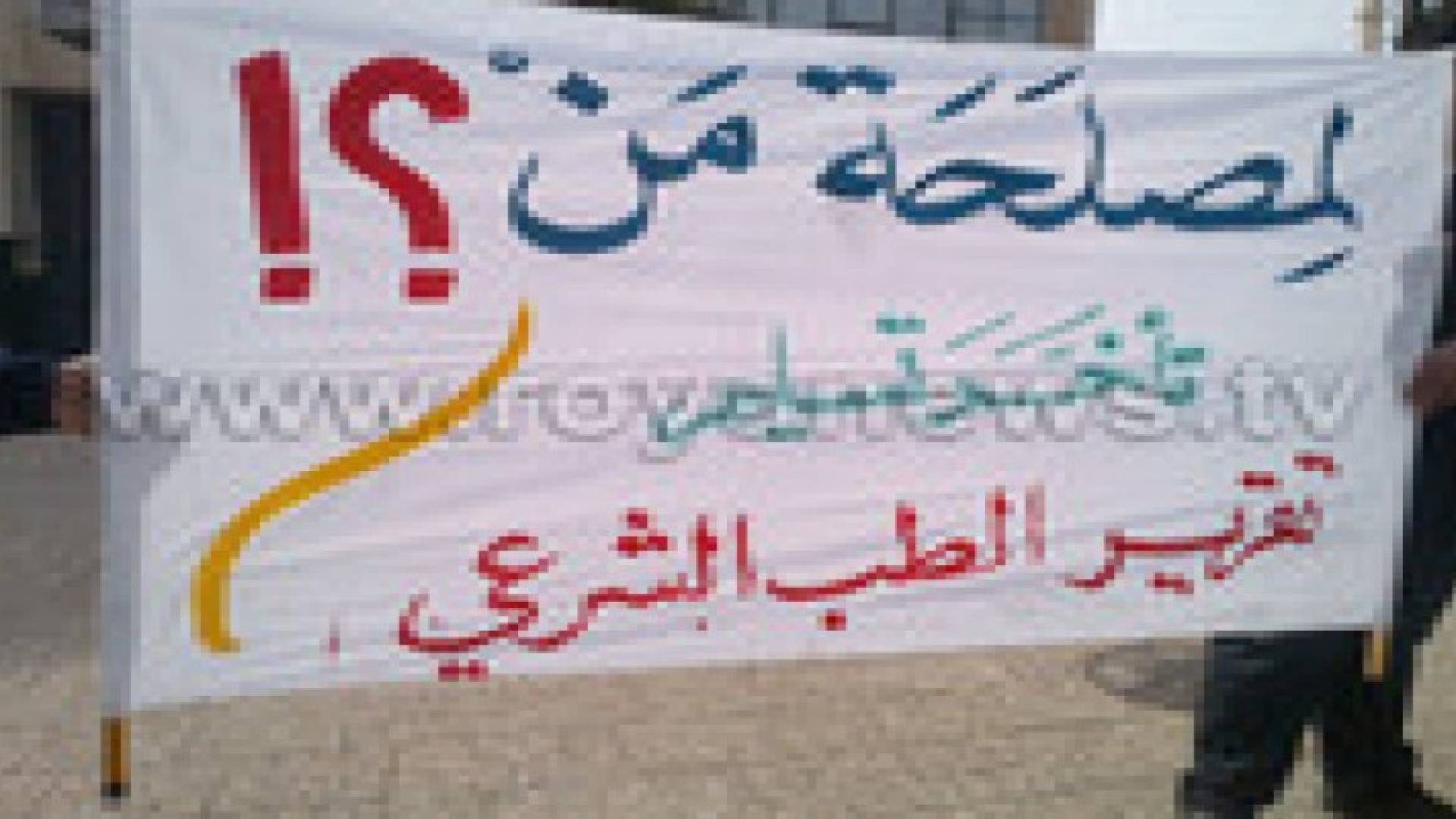 اهالي "العويوي" يعتصمون أمام رئاسة الوزراء .. فيديو صور