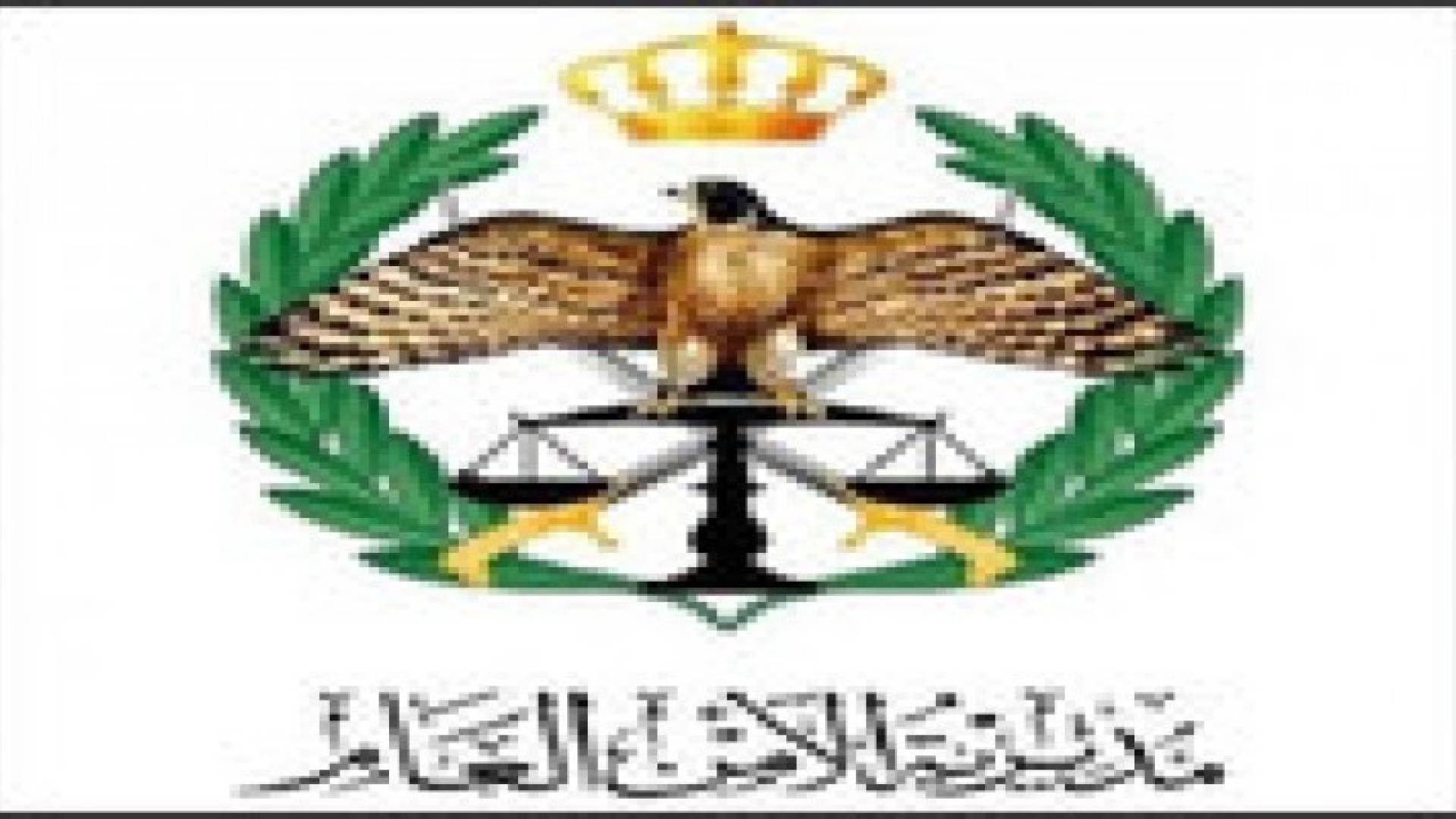 إحالات على التقاعد في الأمن العام .. أسماء