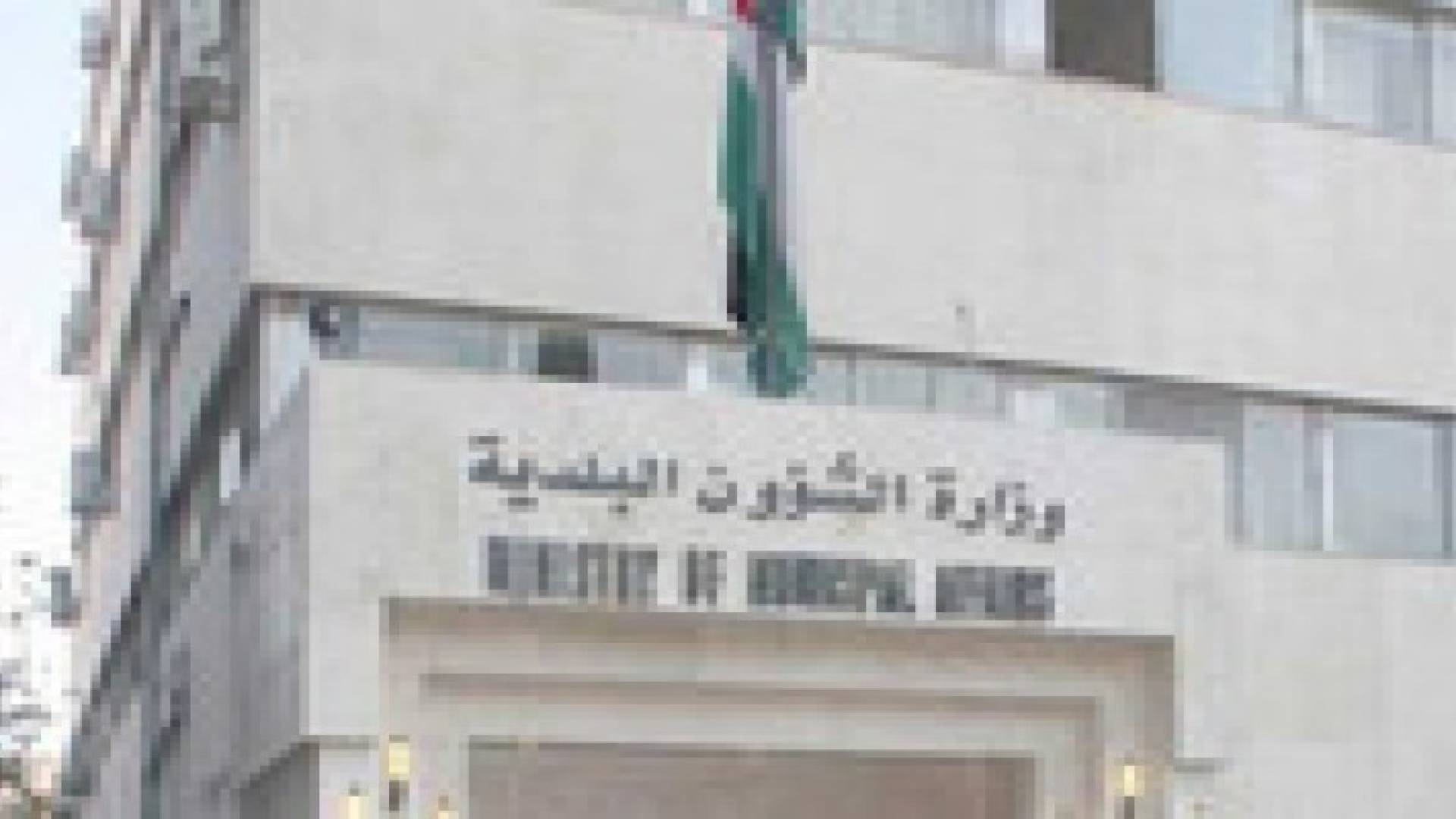 توقعات بانخفاض عجز موازنات البلديات إلى دون النصف.. العام المقبل