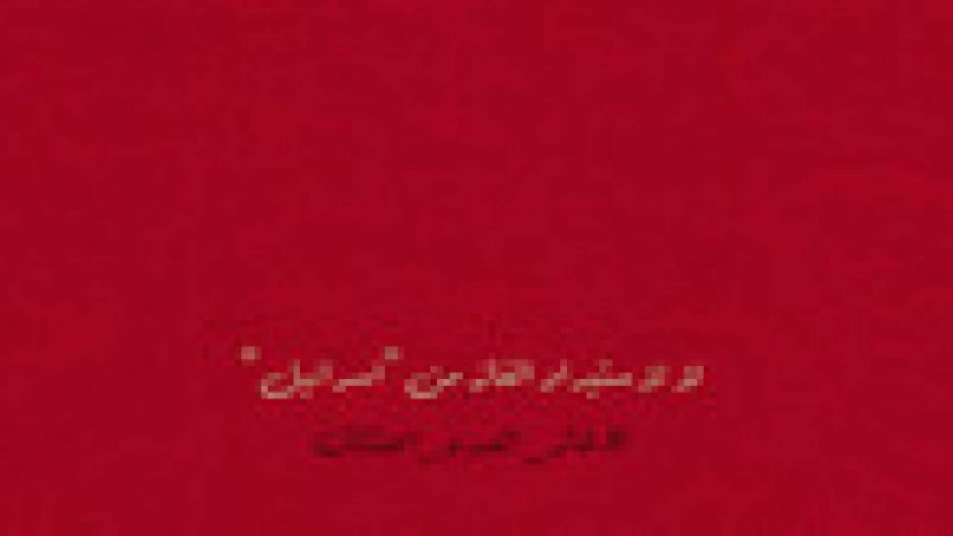 #غاز_العدو_احتلال يثير ضجة عبر مواقع التواصل الاجتماعي