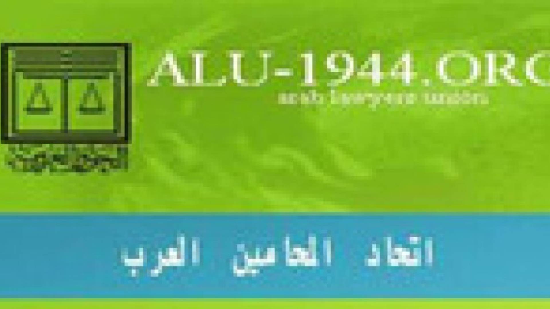 'اتحاد المحامين العرب' يشيد بالاعترافات الأوروبية بالدولة الفلسطينية