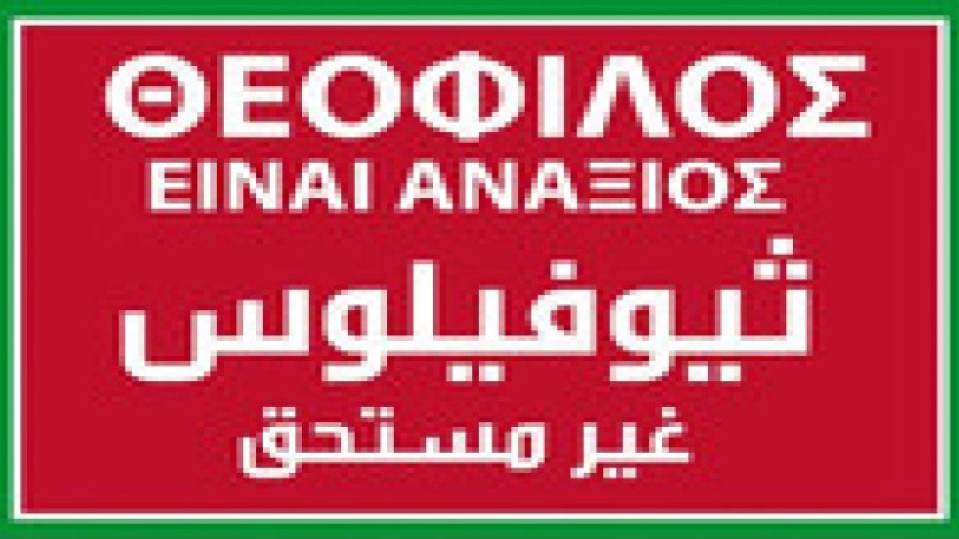 بيان للشباب العربي الأرثوذكسي .. تفاصيل