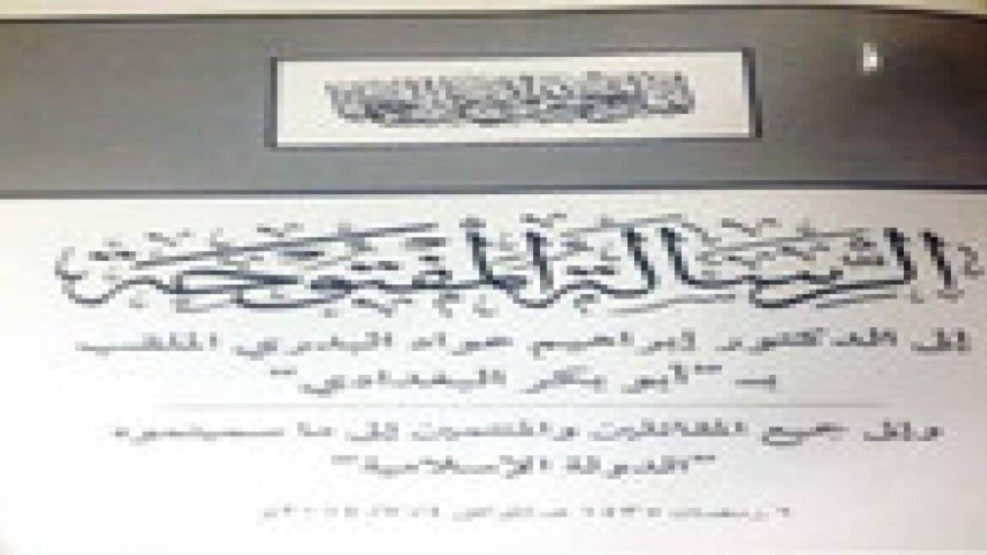 «التربية» توزع كتيبا على طلبة التوجيهي يفند افتراءات داعش