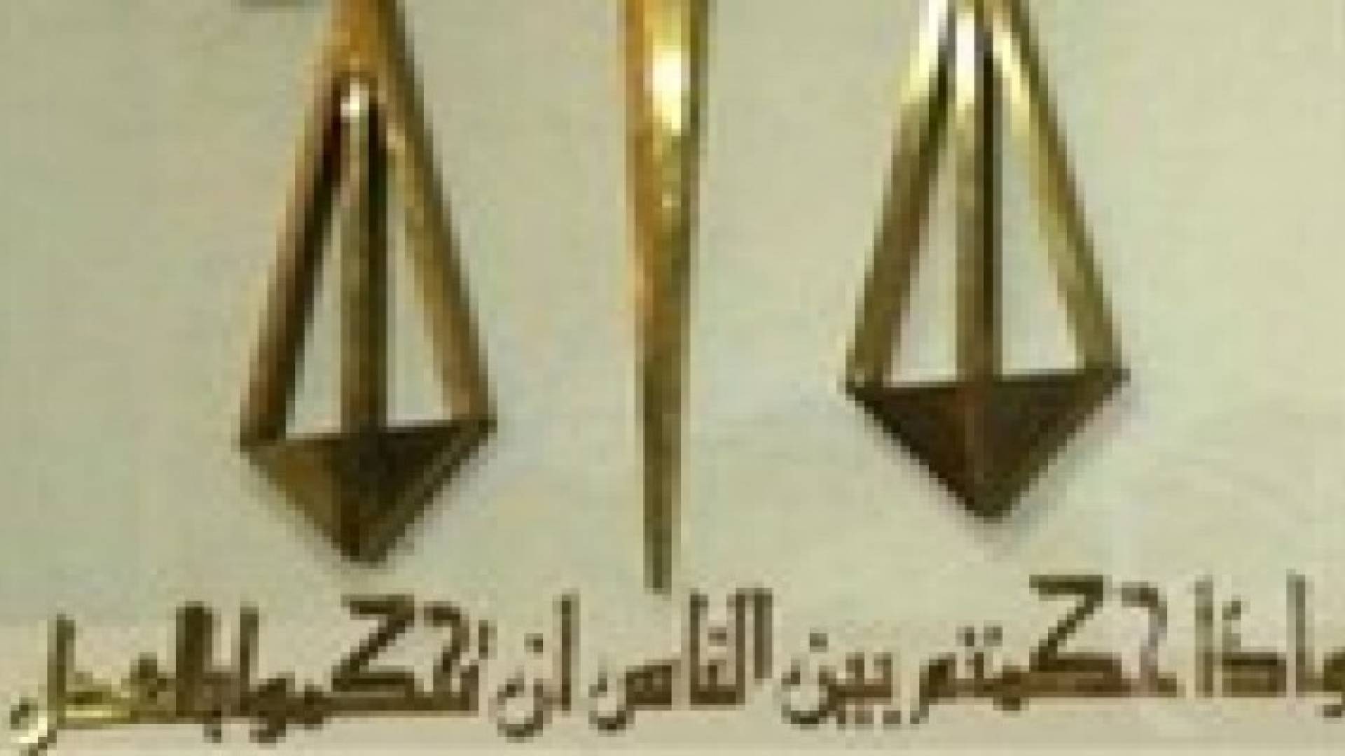 جنايات عمان تستمع لشاهد نيابة بقضية نقابة المهندسين