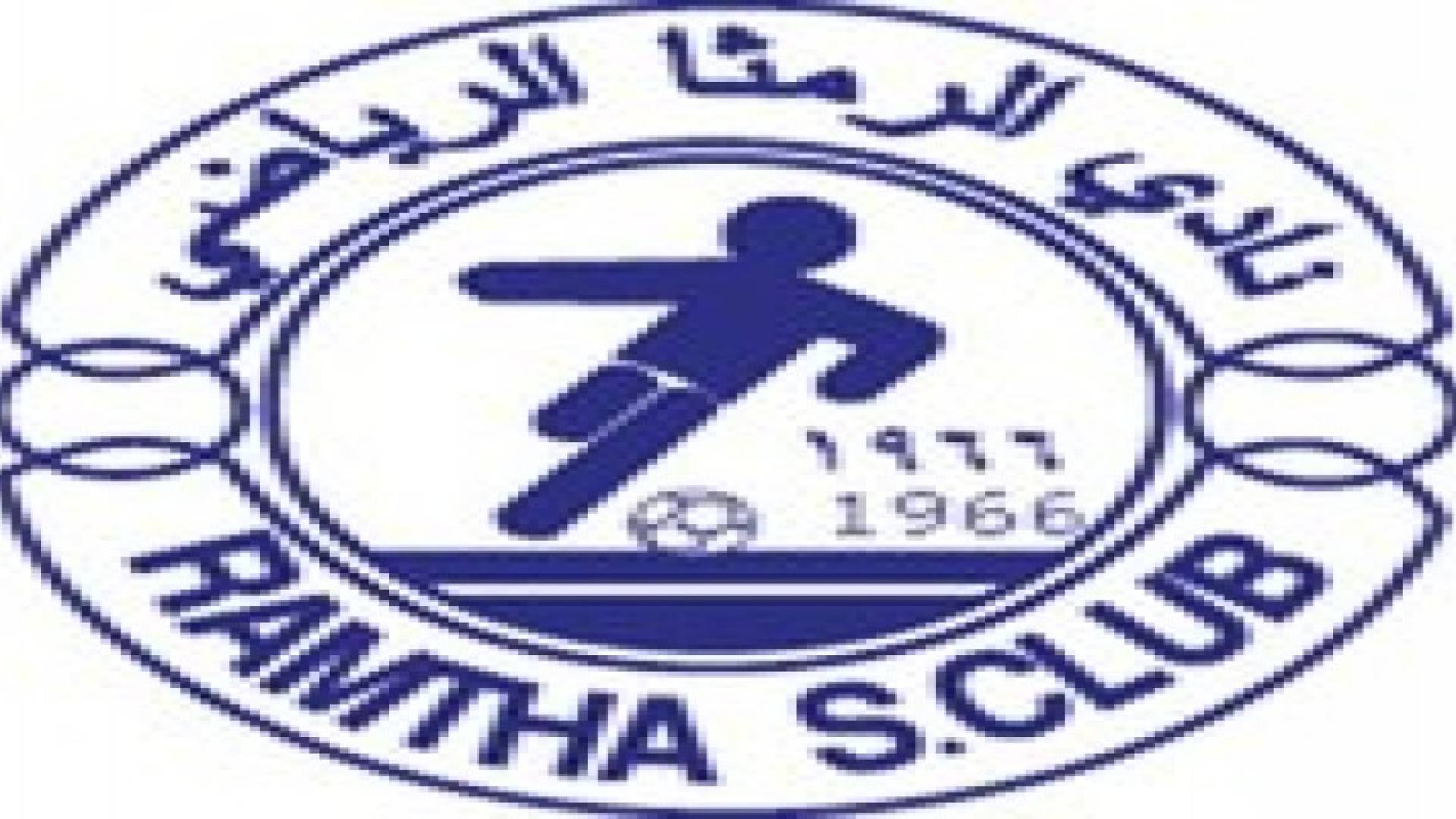 الرمثا يستقطب يوسف النبر و محمد منير