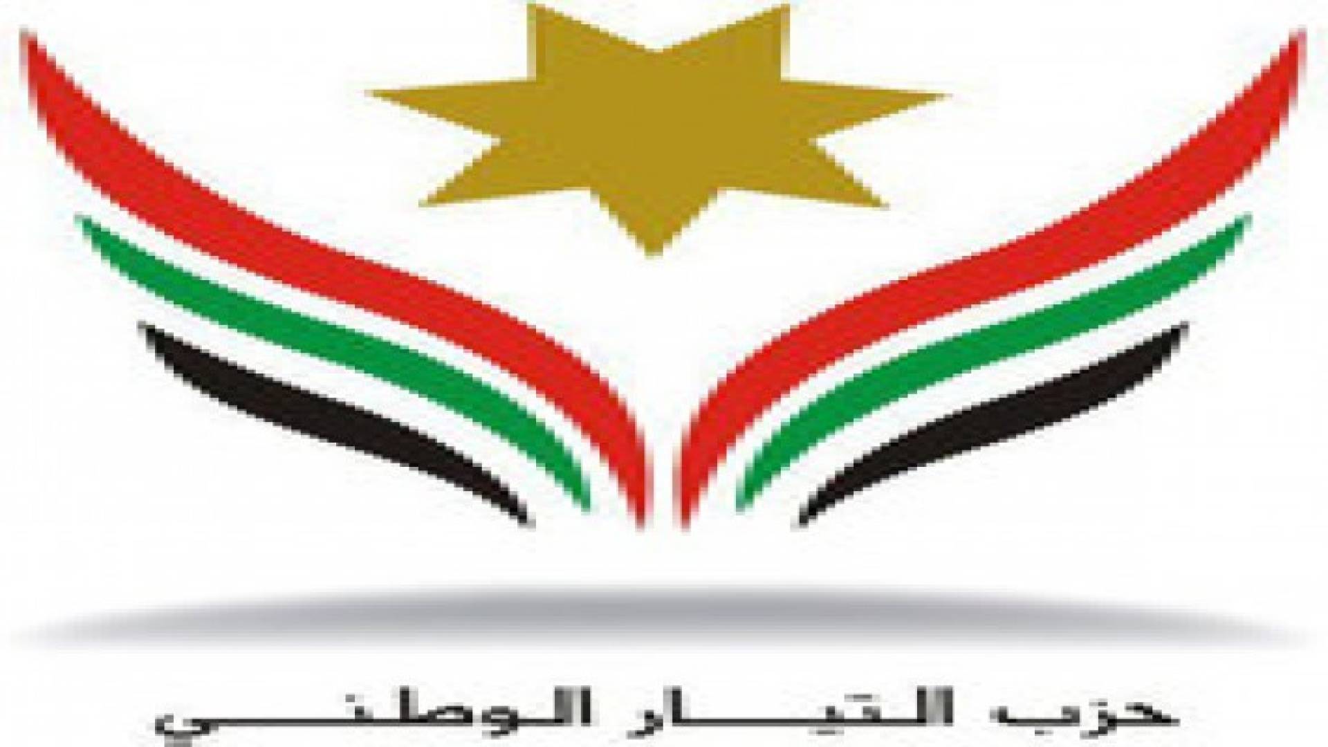 حزب التيار الوطني يعرب عن تعاطفه مع اسرة الطيار الكساسبة