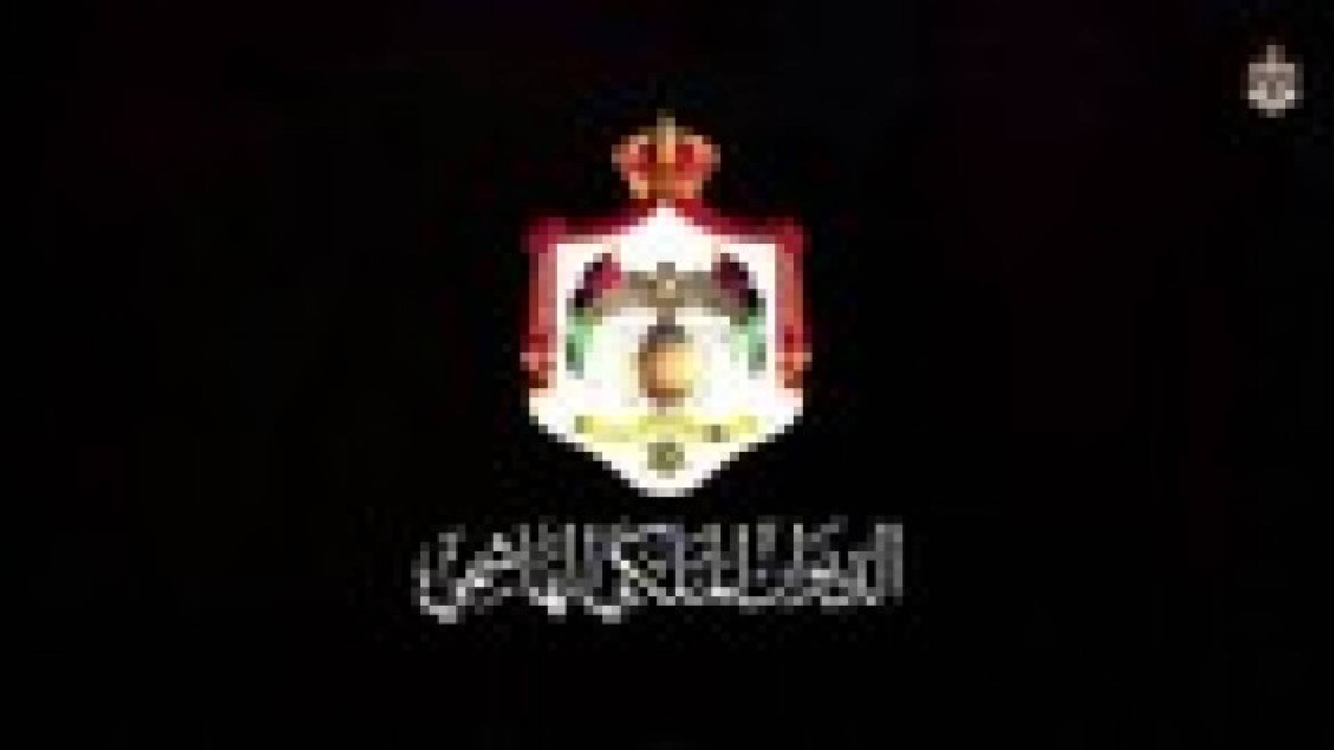 ملخص نشاطات الملك في الفترة 20- 25 كانون الأول .. فيديو