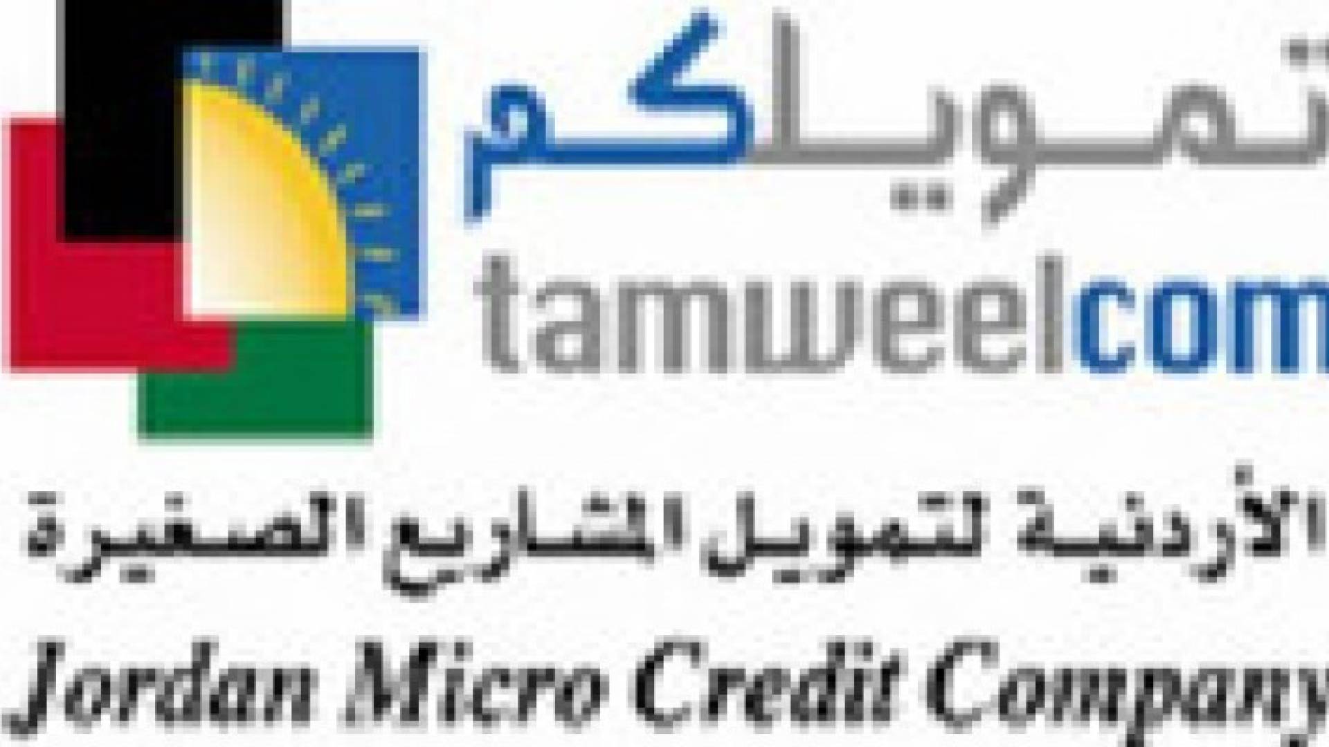 تمويلكم تعلن عن وحدة "تميز" لتمويل المشاريع الصغرى