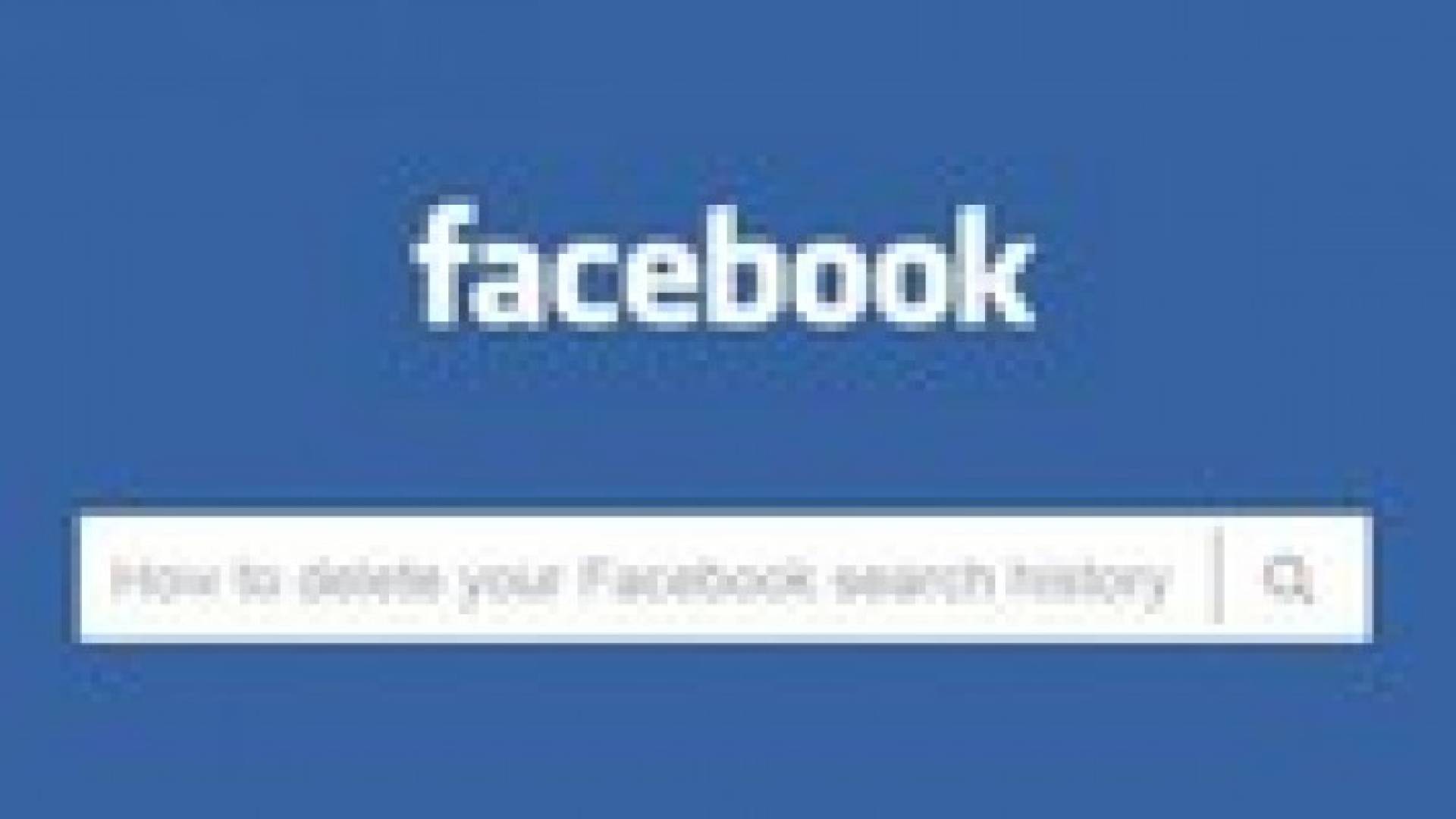 هكذا تمحو ما بحثت عنه على الفيسبوك .. صور